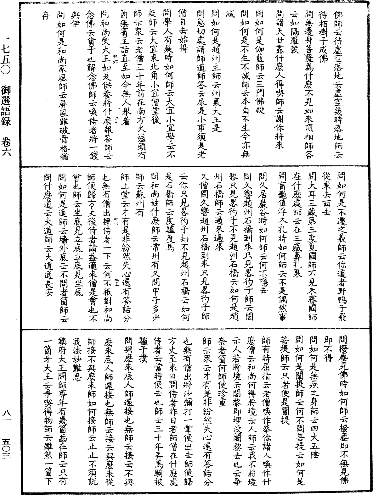 御選語錄《中華大藏經》_第81冊_第0503頁