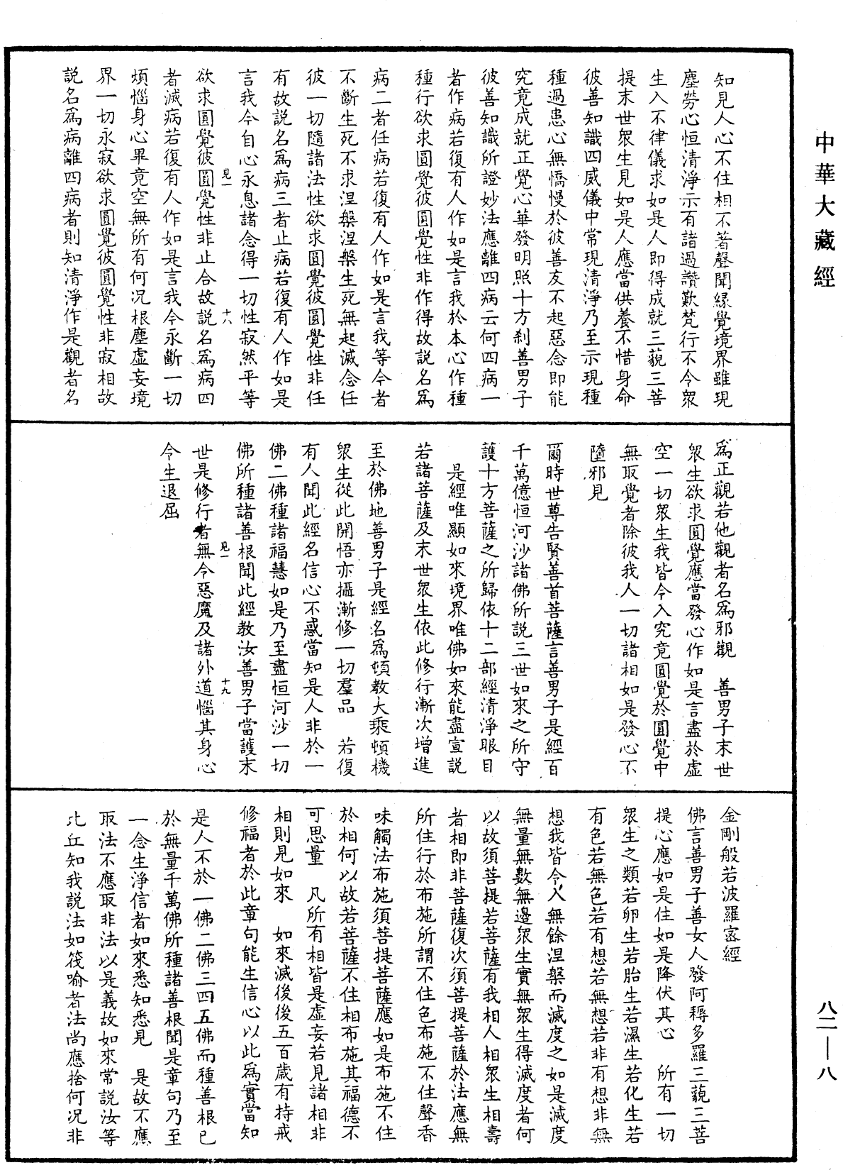 File:《中華大藏經》 第82冊 第0008頁.png