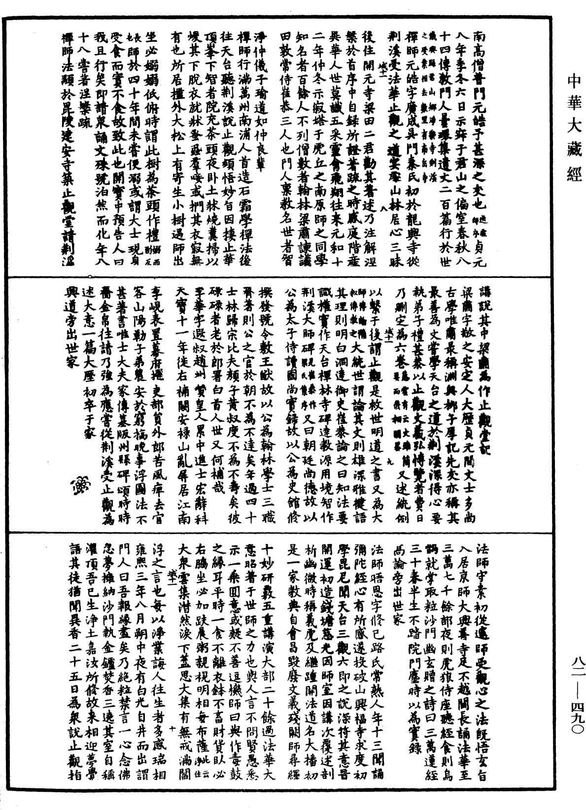 File:《中華大藏經》 第82冊 第0490頁.png