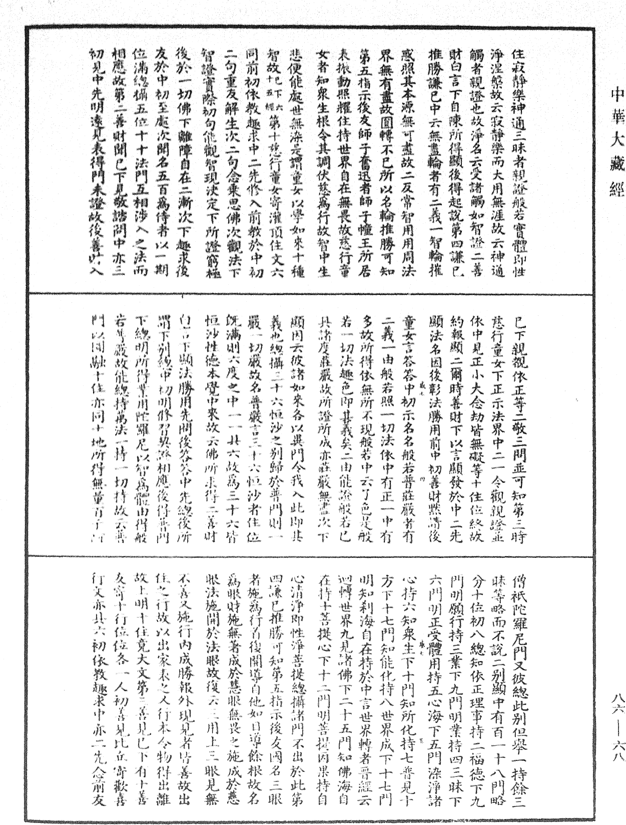 File:《中華大藏經》 第86冊 第0068頁.png