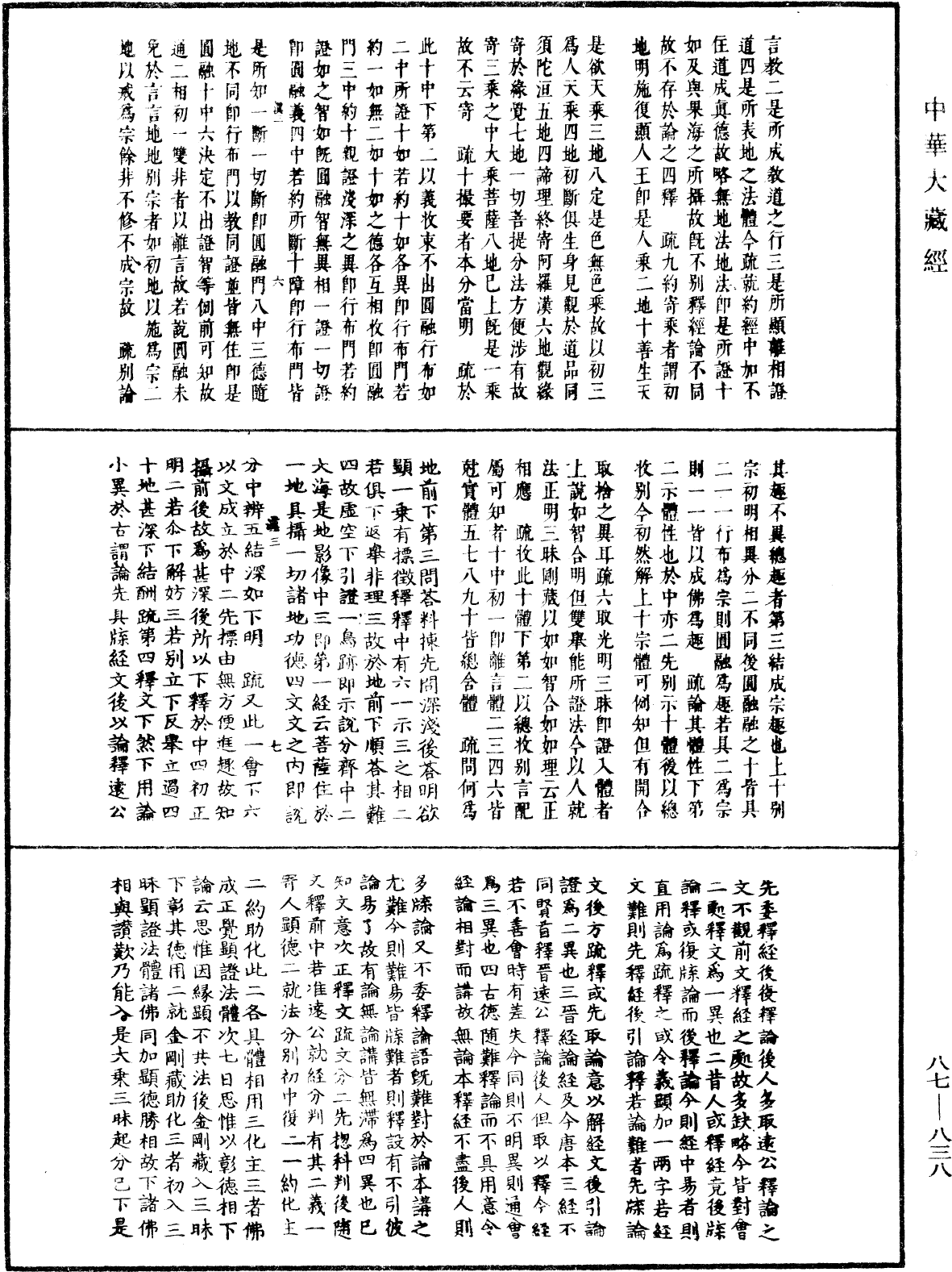 File:《中華大藏經》 第87冊 第0838頁.png