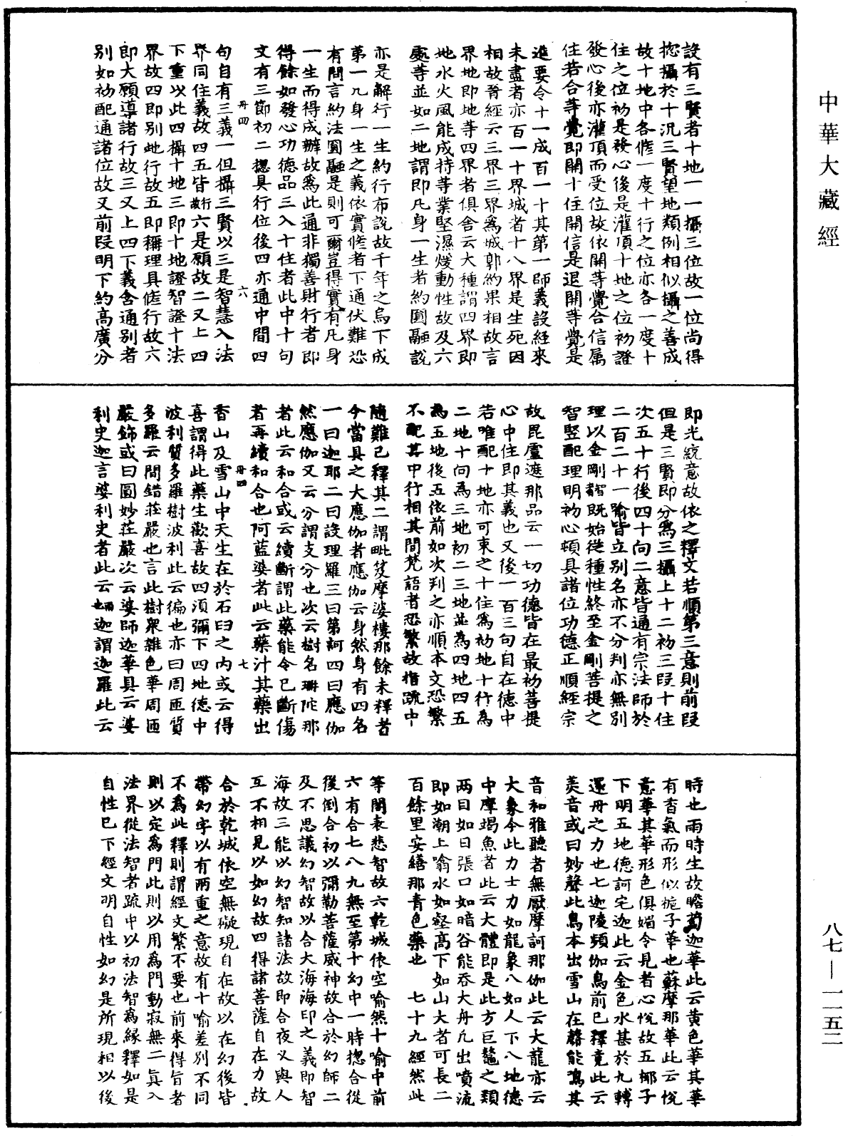 華嚴經隨疏演義鈔(別本)《中華大藏經》_第87冊_第1152頁