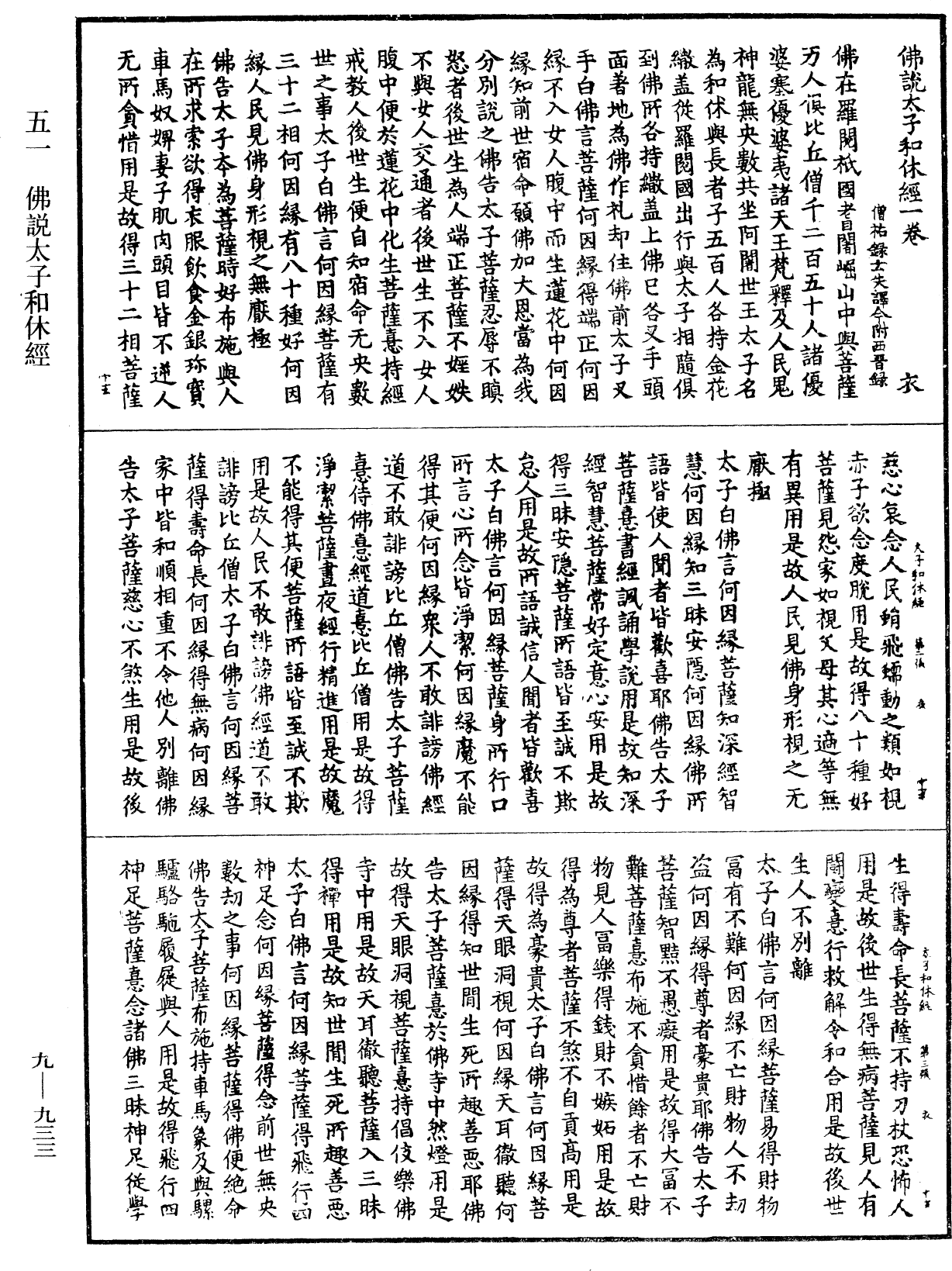 File:《中華大藏經》 第9冊 第0933頁.png