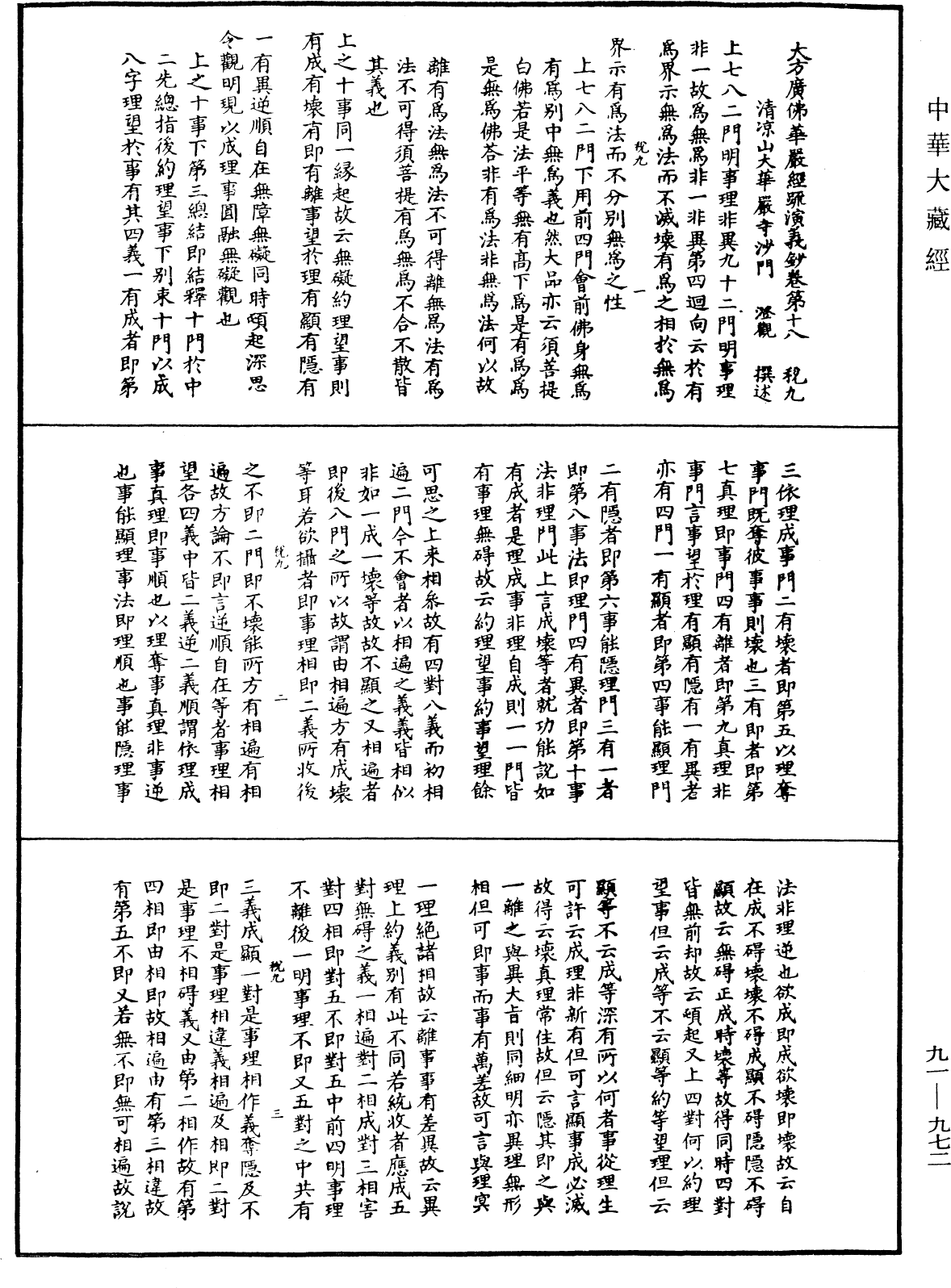 大方廣佛華嚴經疏演義鈔《中華大藏經》_第91冊_第0972頁