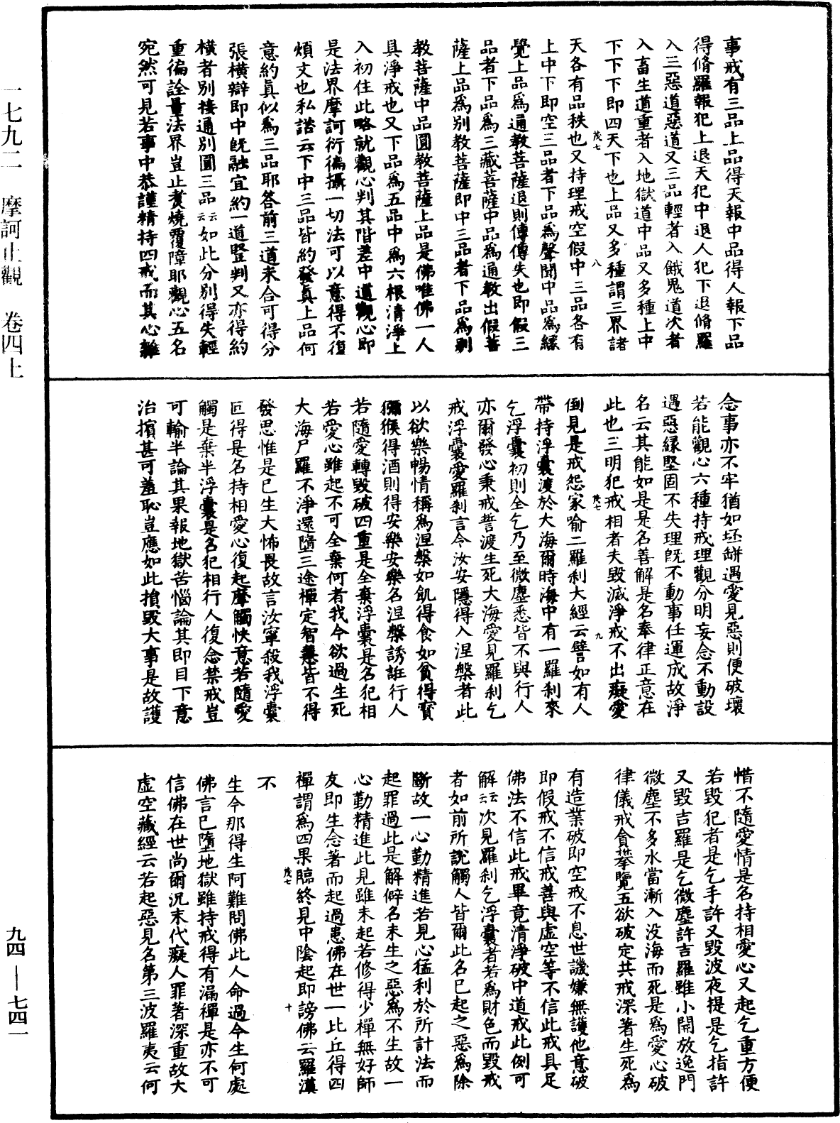 File:《中華大藏經》 第94冊 第741頁.png