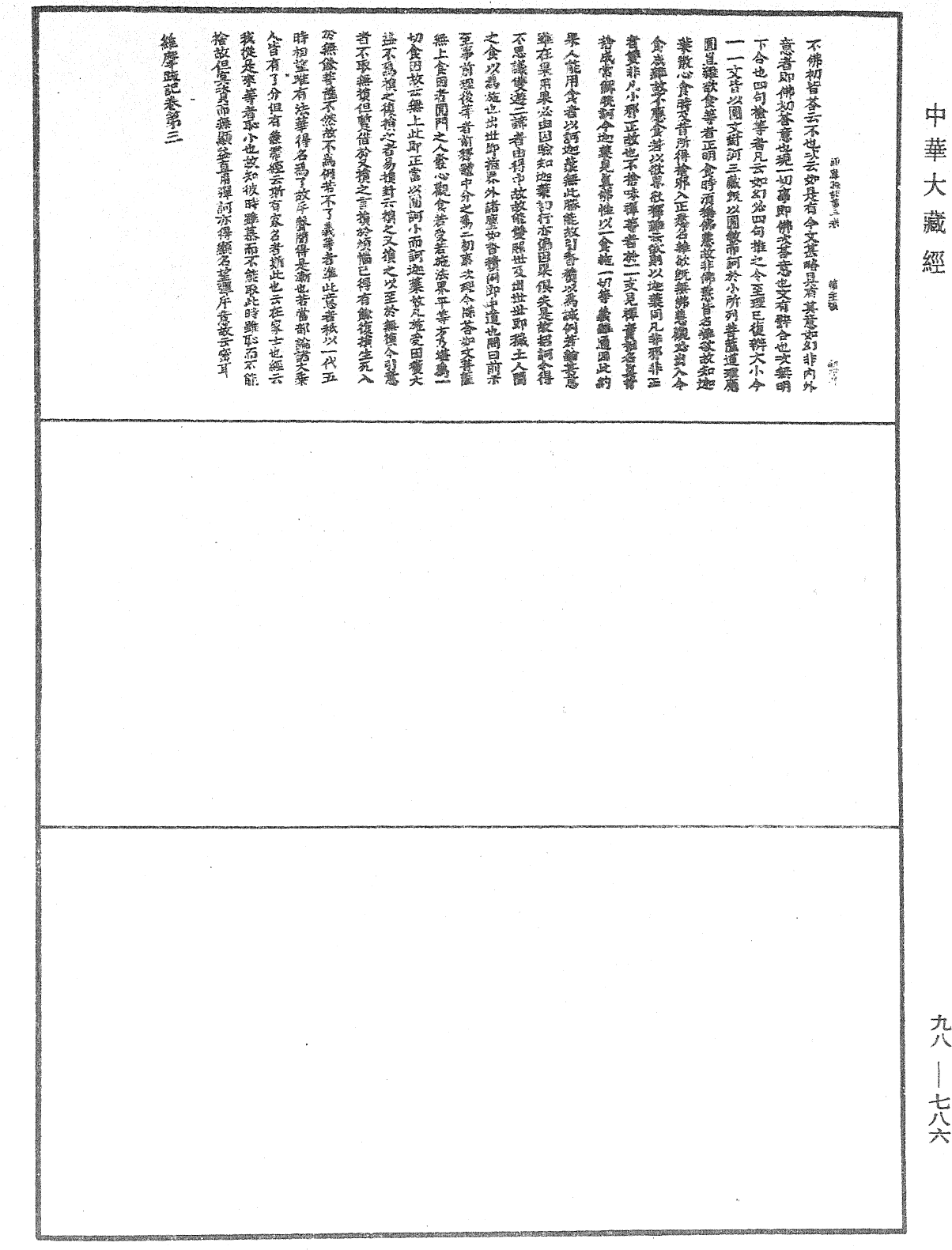 File:《中華大藏經》 第98冊 第786頁.png