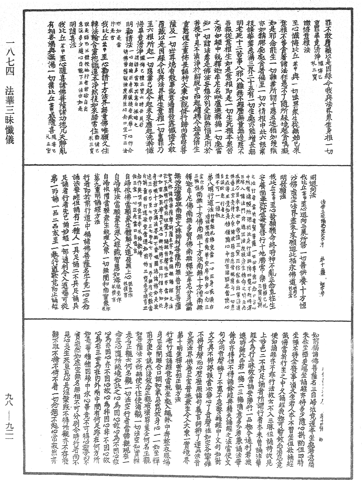 File:《中華大藏經》 第98冊 第921頁.png