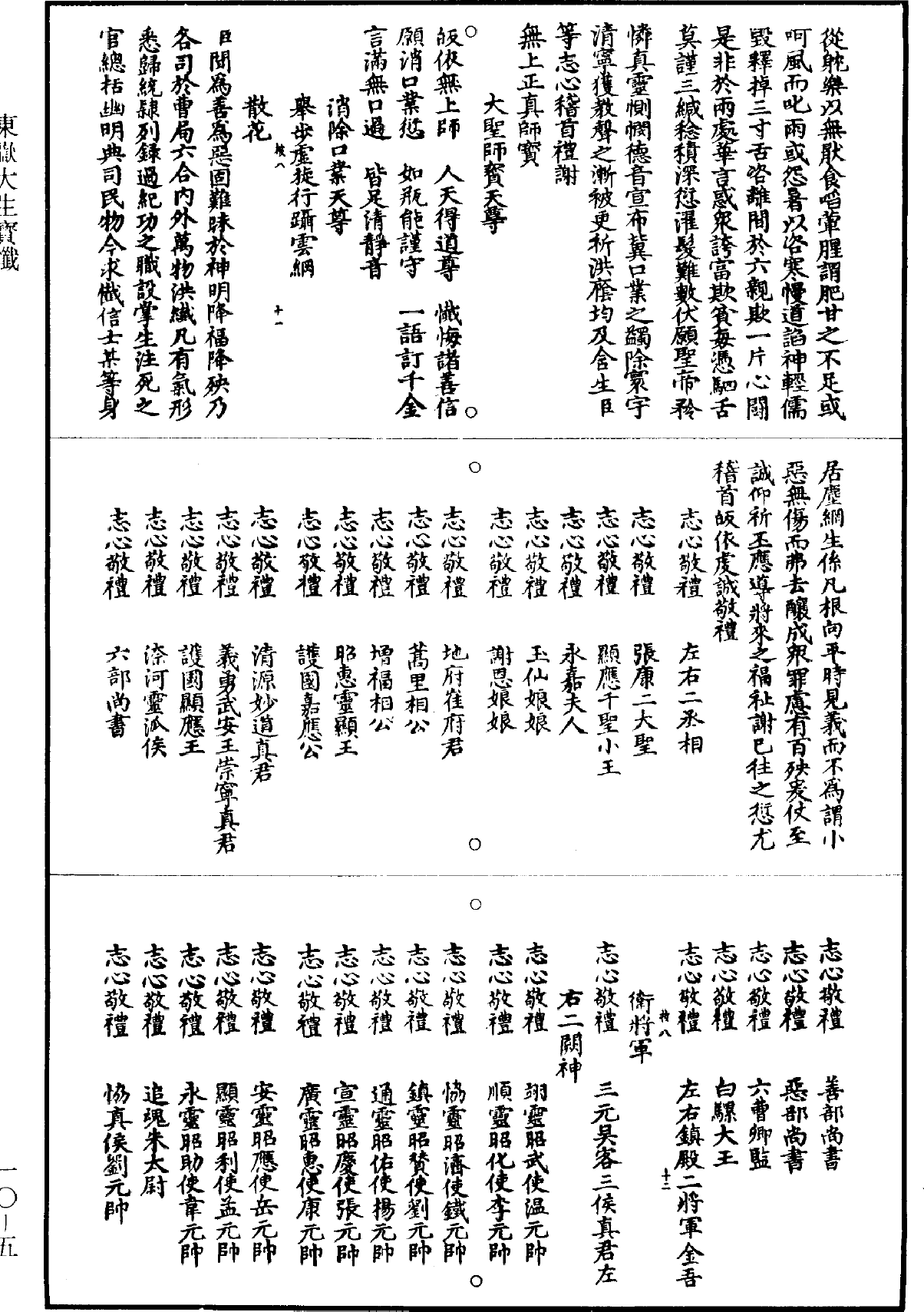 东岳大生宝忏《道藏》第10册_第005页