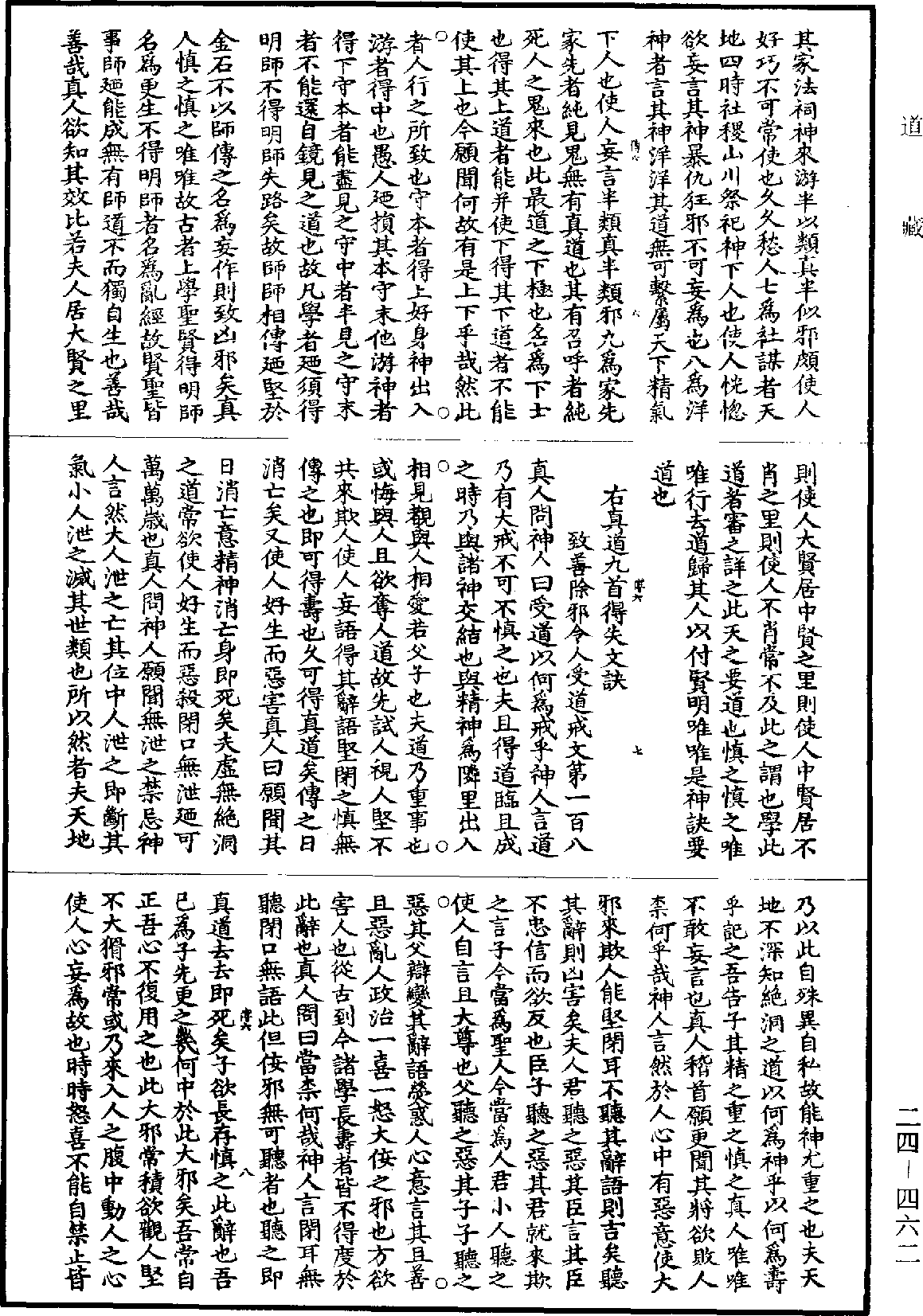 太平經《道藏》第24冊_第462頁