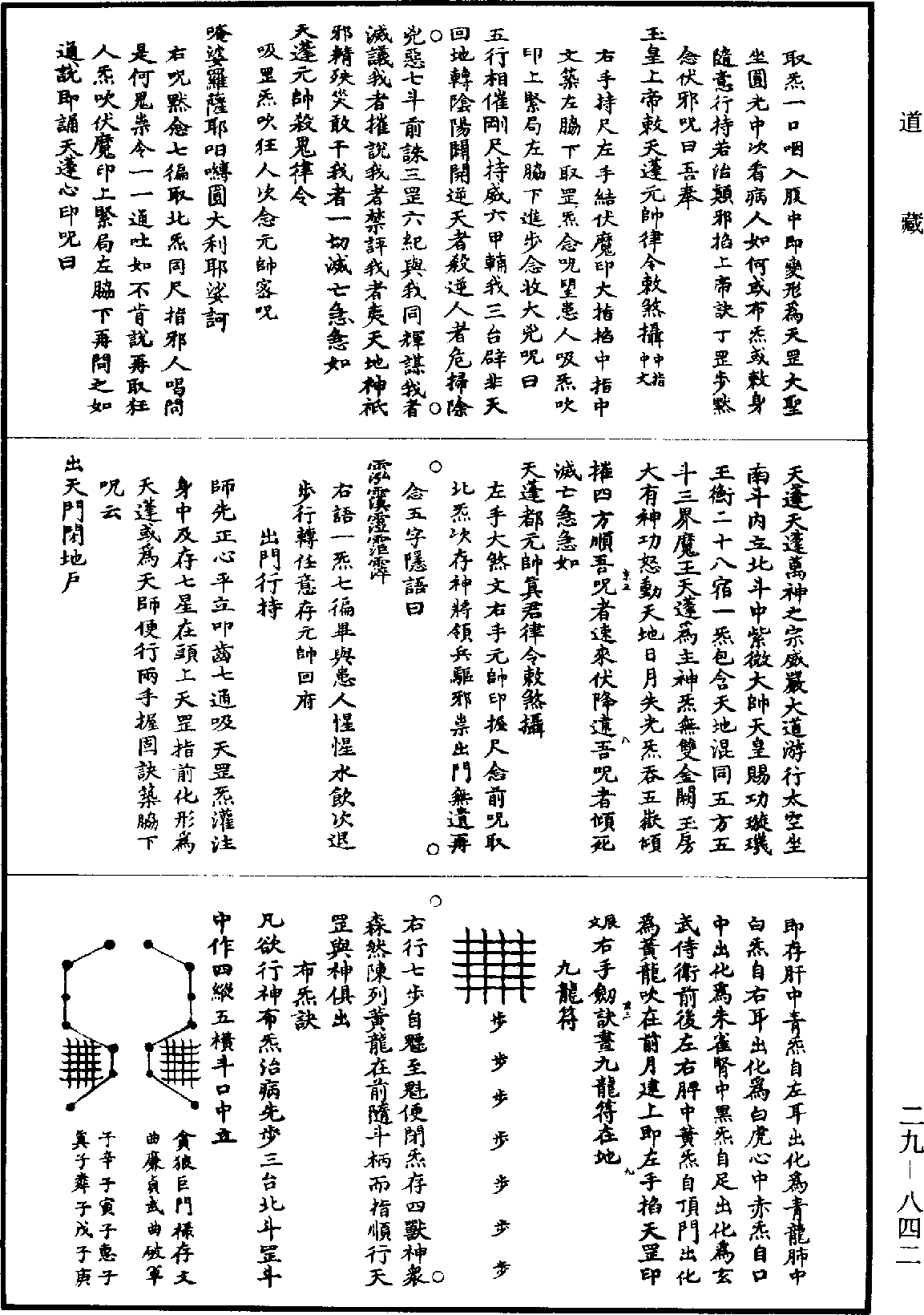 道法會元《道藏》第29冊_第842頁