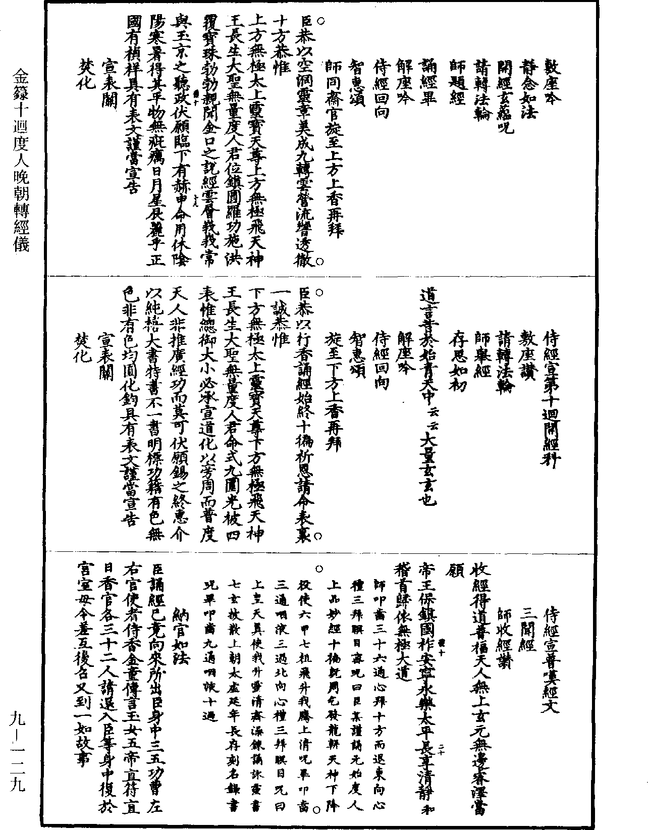 File:《道藏》第9冊 第129頁.png