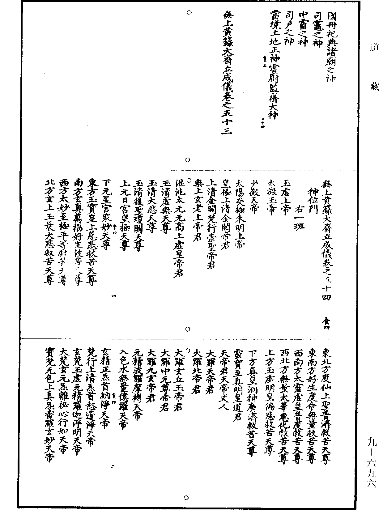 File:《道藏》第9冊 第696頁.png