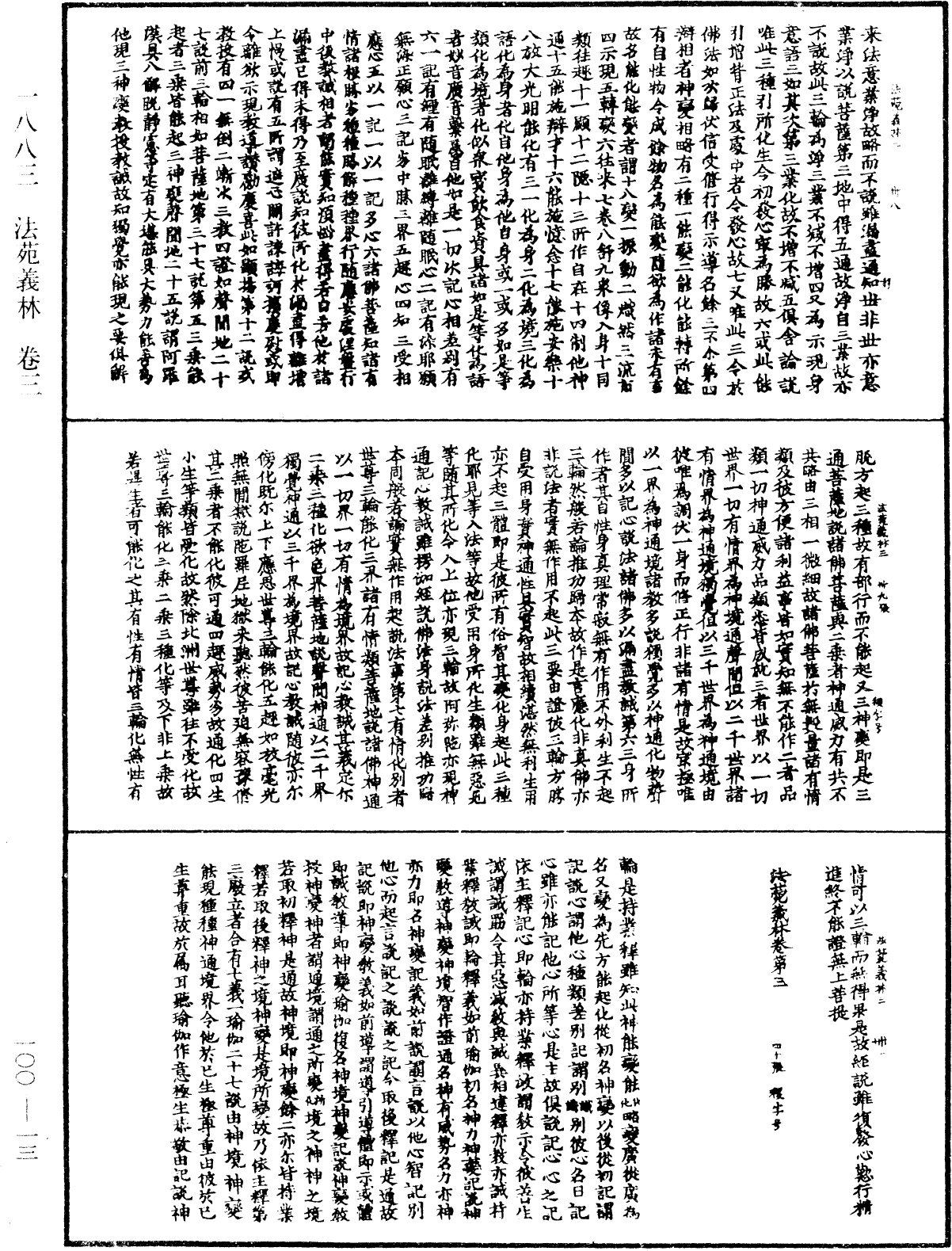 File:《中華大藏經》 第100冊 第013頁.png