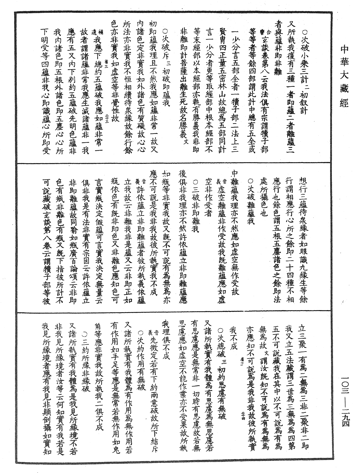 File:《中華大藏經》 第103冊 第294頁.png