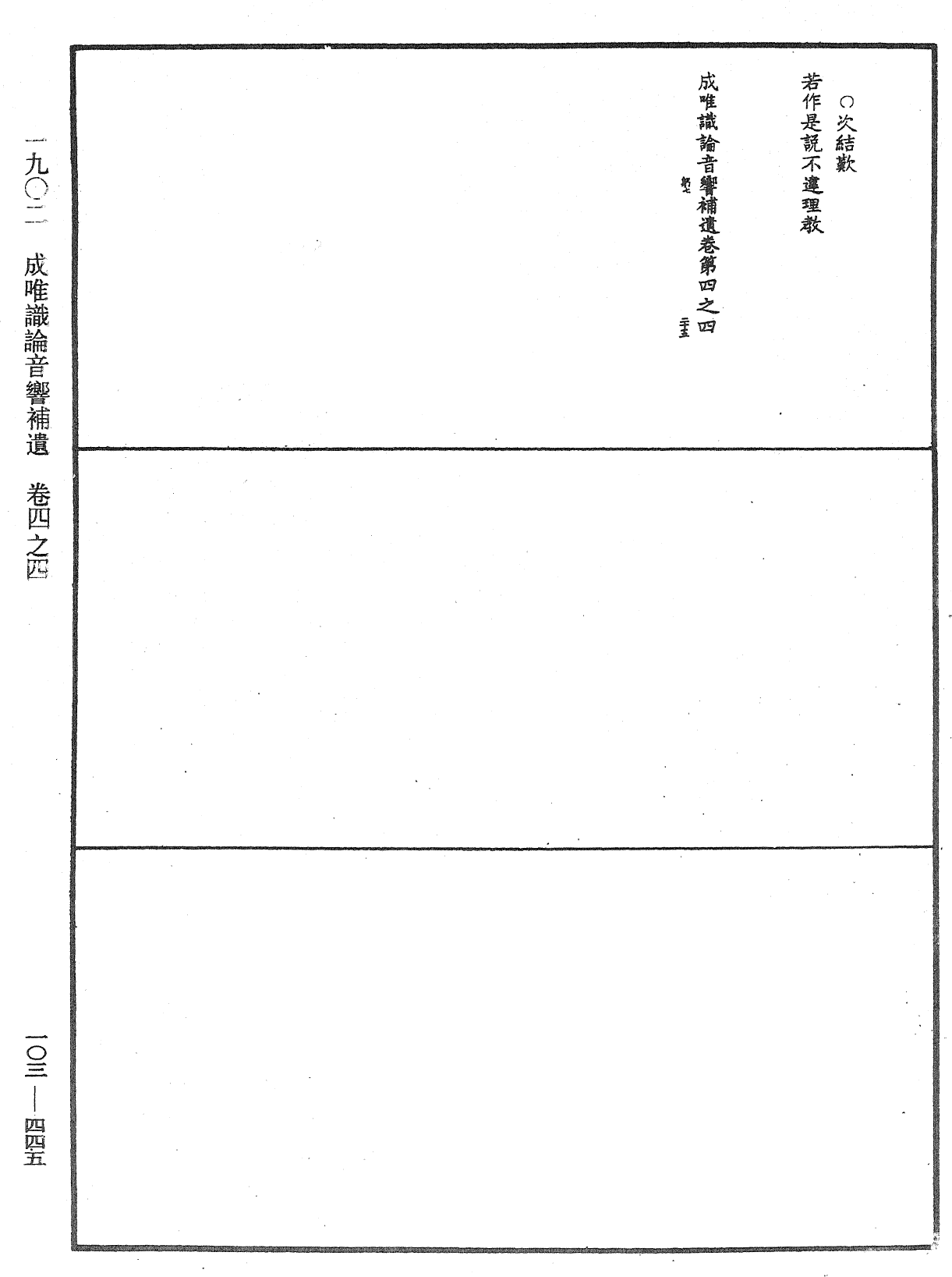 File:《中華大藏經》 第103冊 第445頁.png