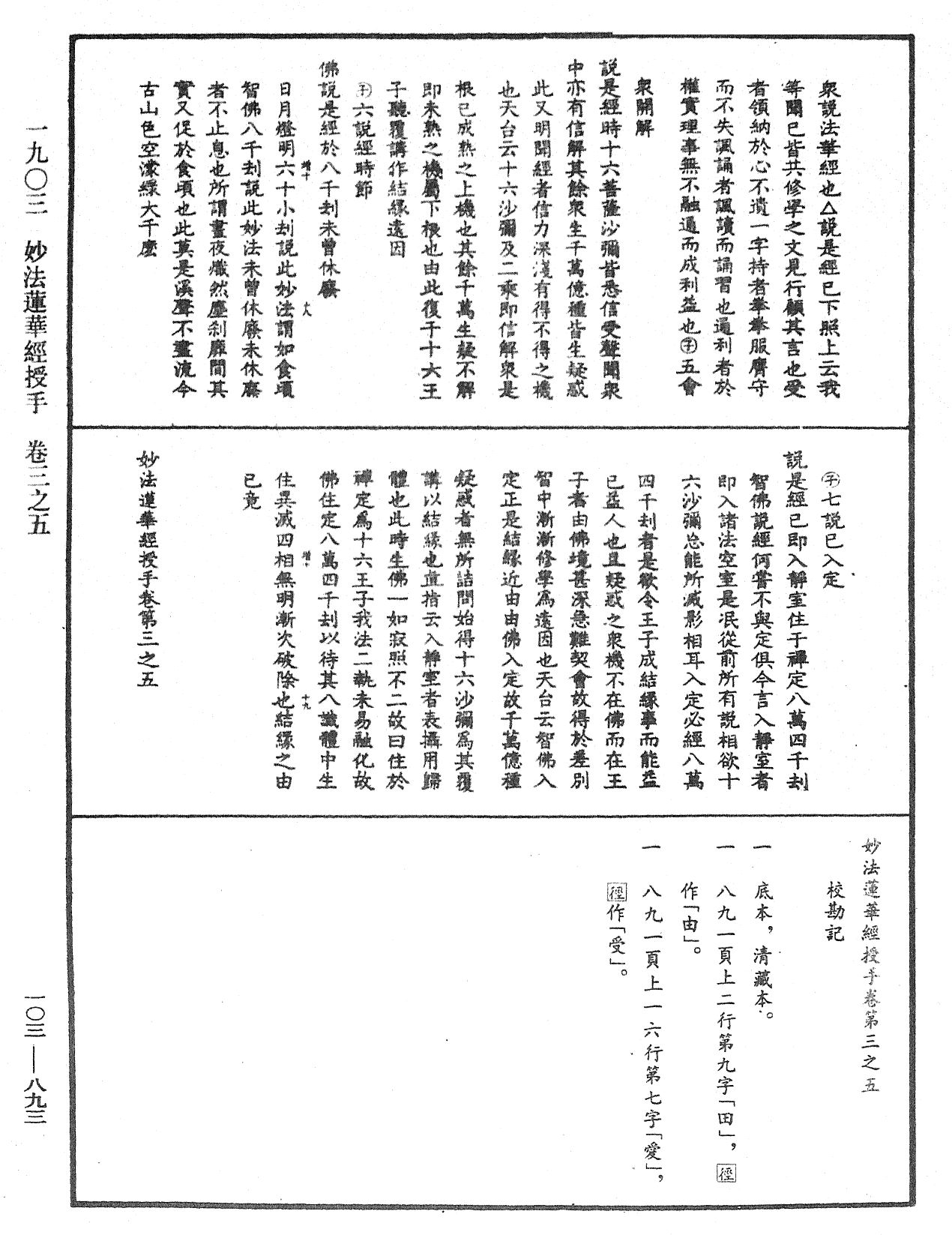 File:《中華大藏經》 第103冊 第893頁.png