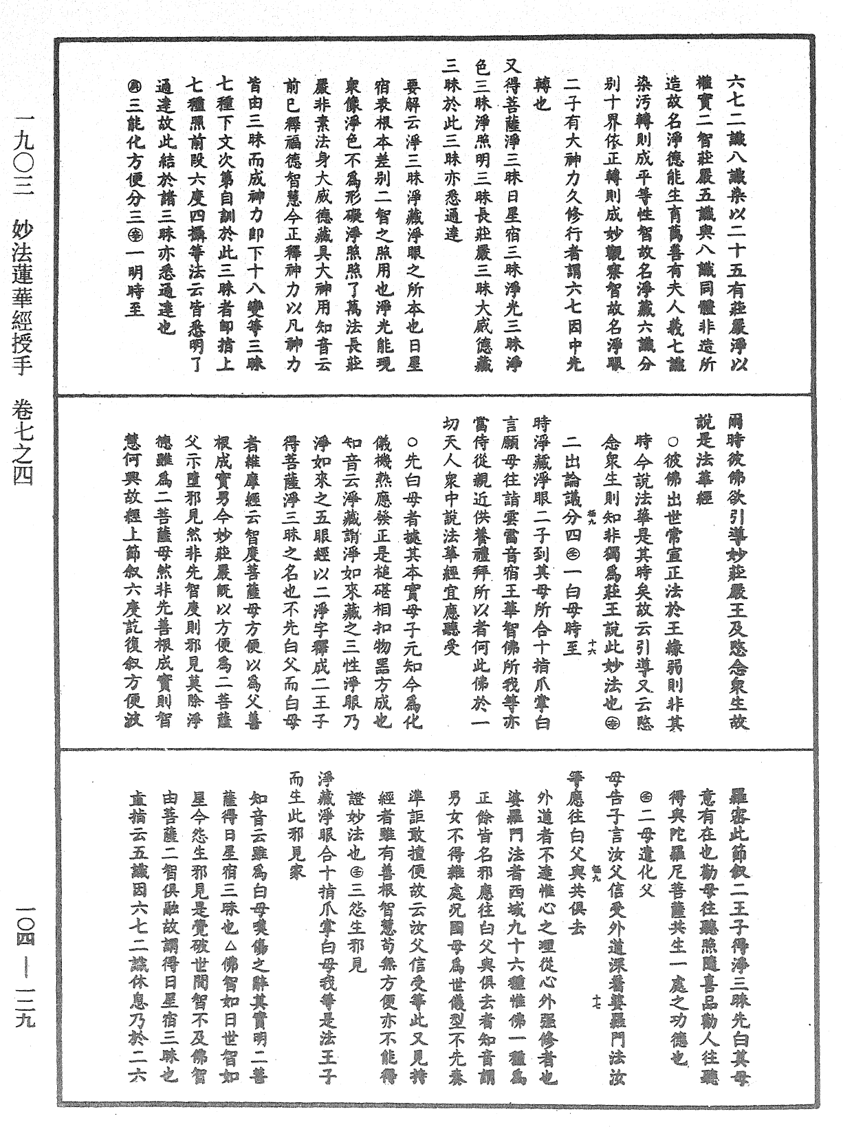 File:《中華大藏經》 第104冊 第129頁.png