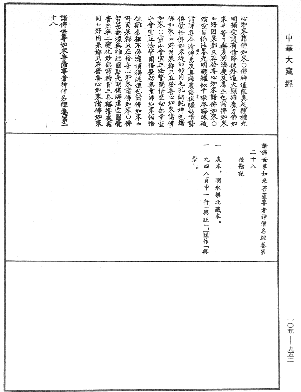 File:《中華大藏經》 第105冊 第952頁.png