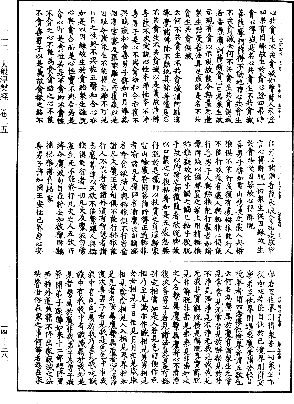 File:《中華大藏經》 第14冊 第281頁.png