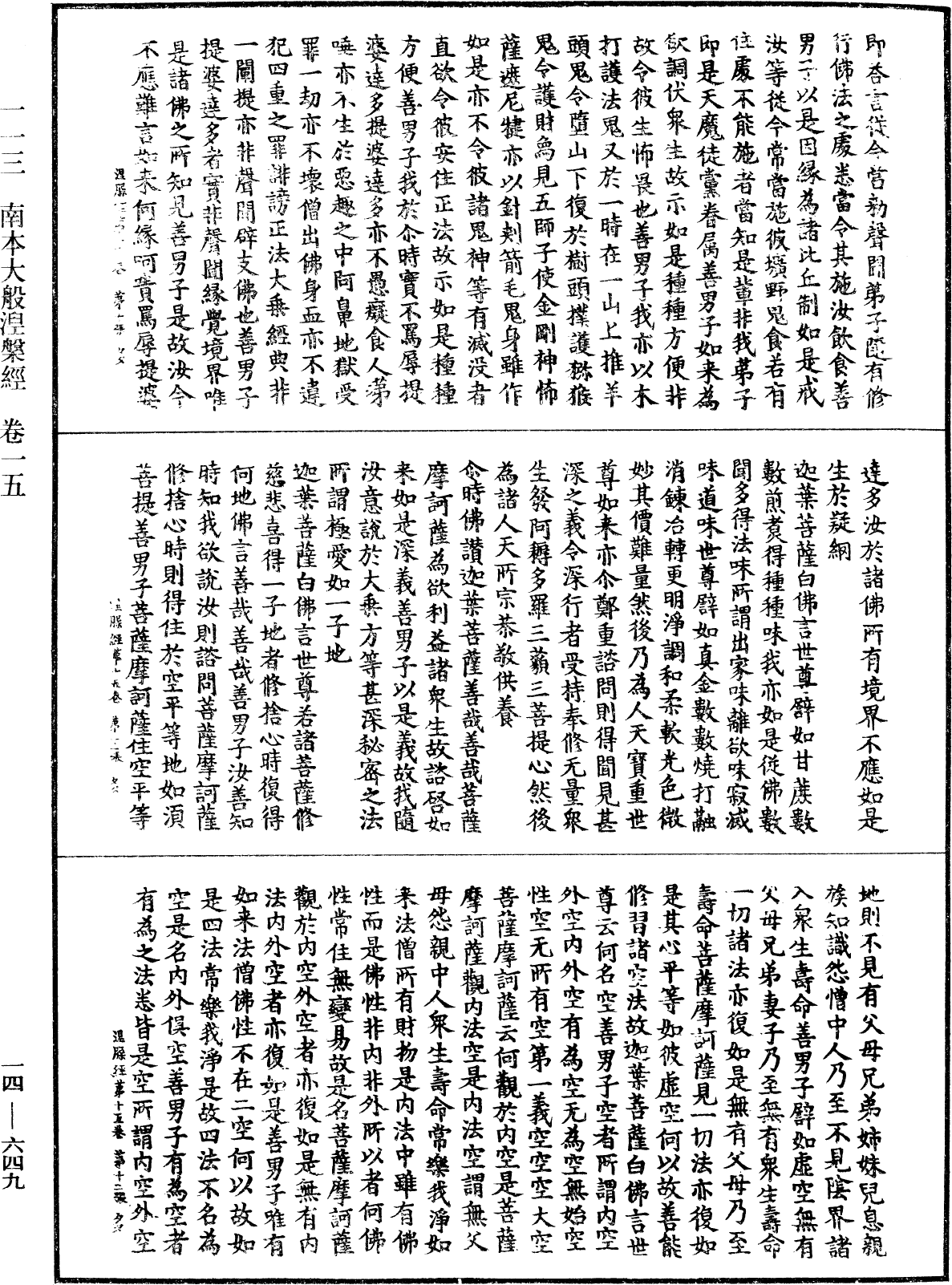 File:《中華大藏經》 第14冊 第649頁.png