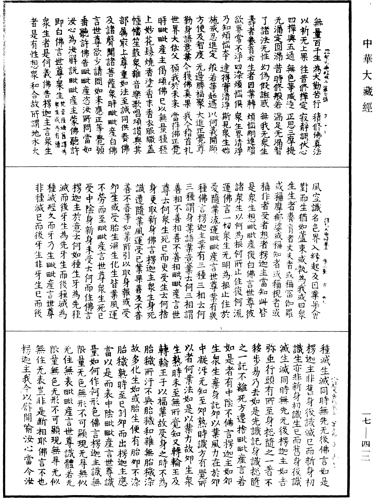 File:《中華大藏經》 第17冊 第412頁.png