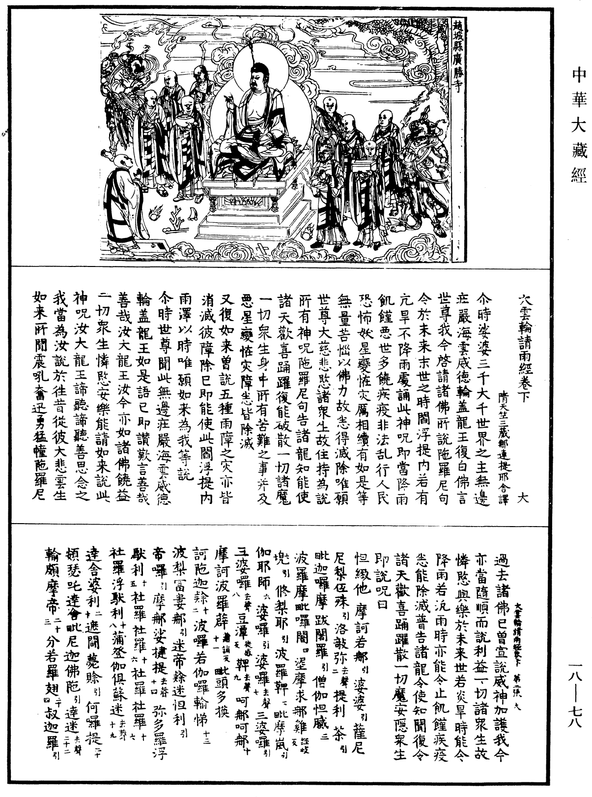 File:《中華大藏經》 第18冊 第078頁.png