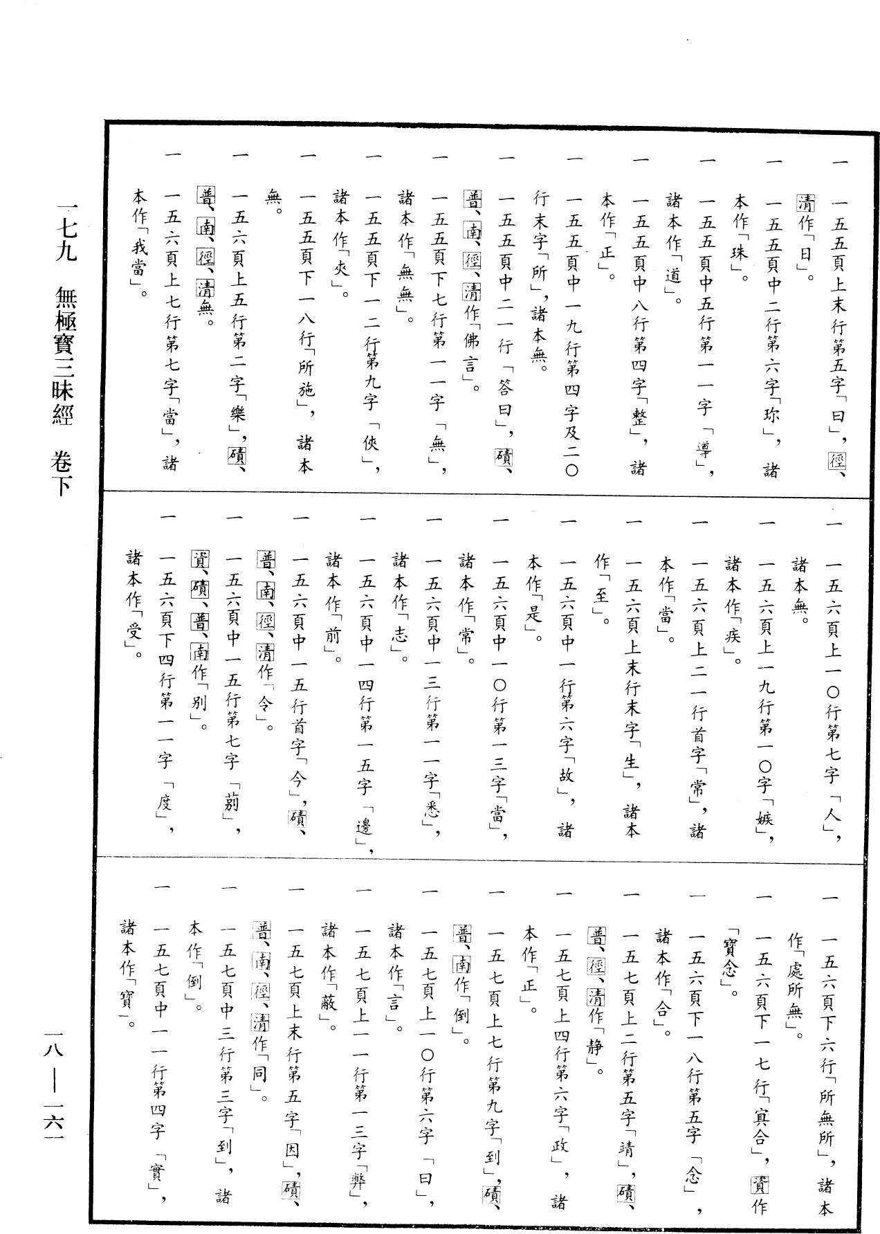 File:《中華大藏經》 第18冊 第161頁.png