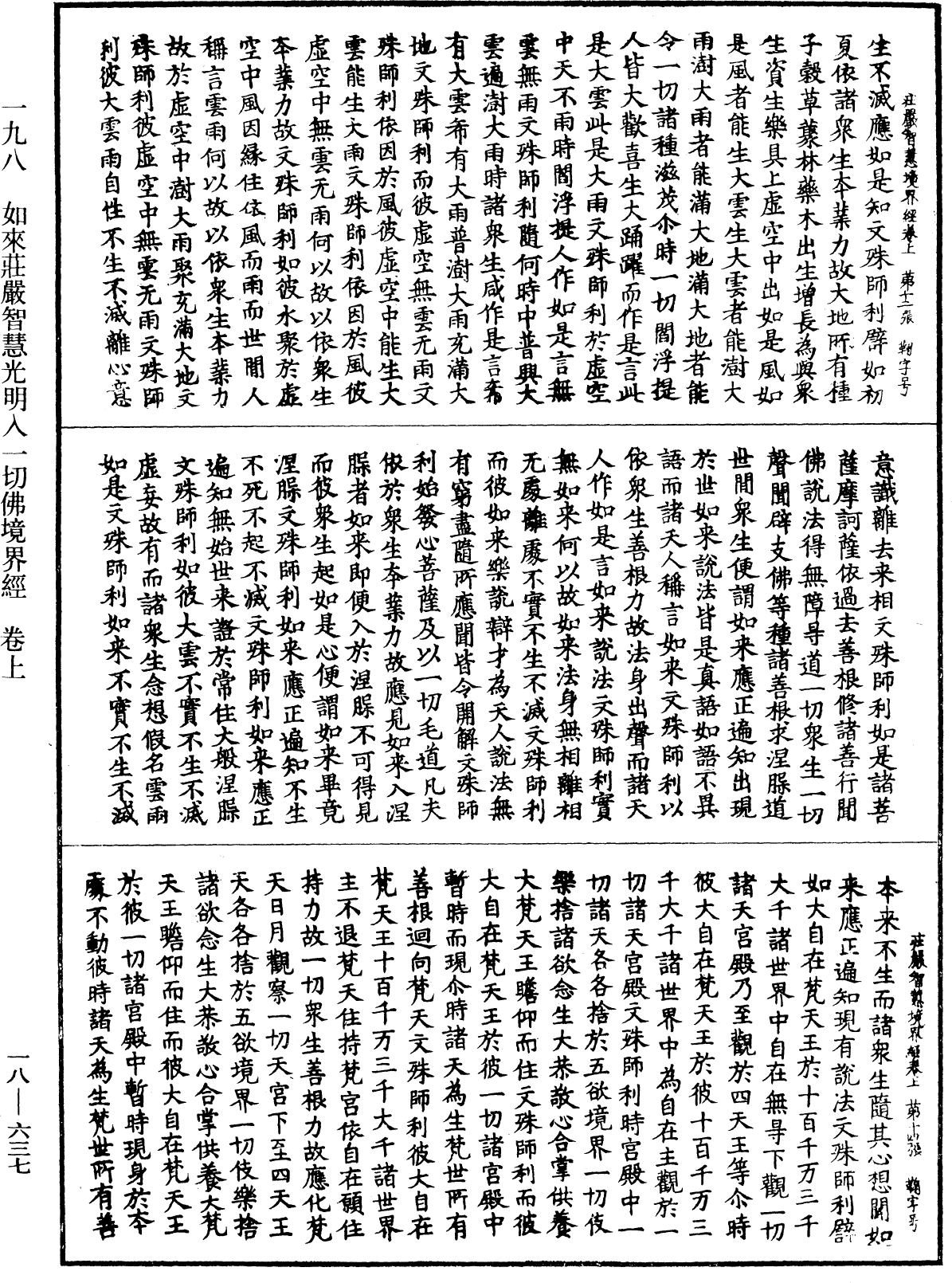 File:《中華大藏經》 第18冊 第637頁.png