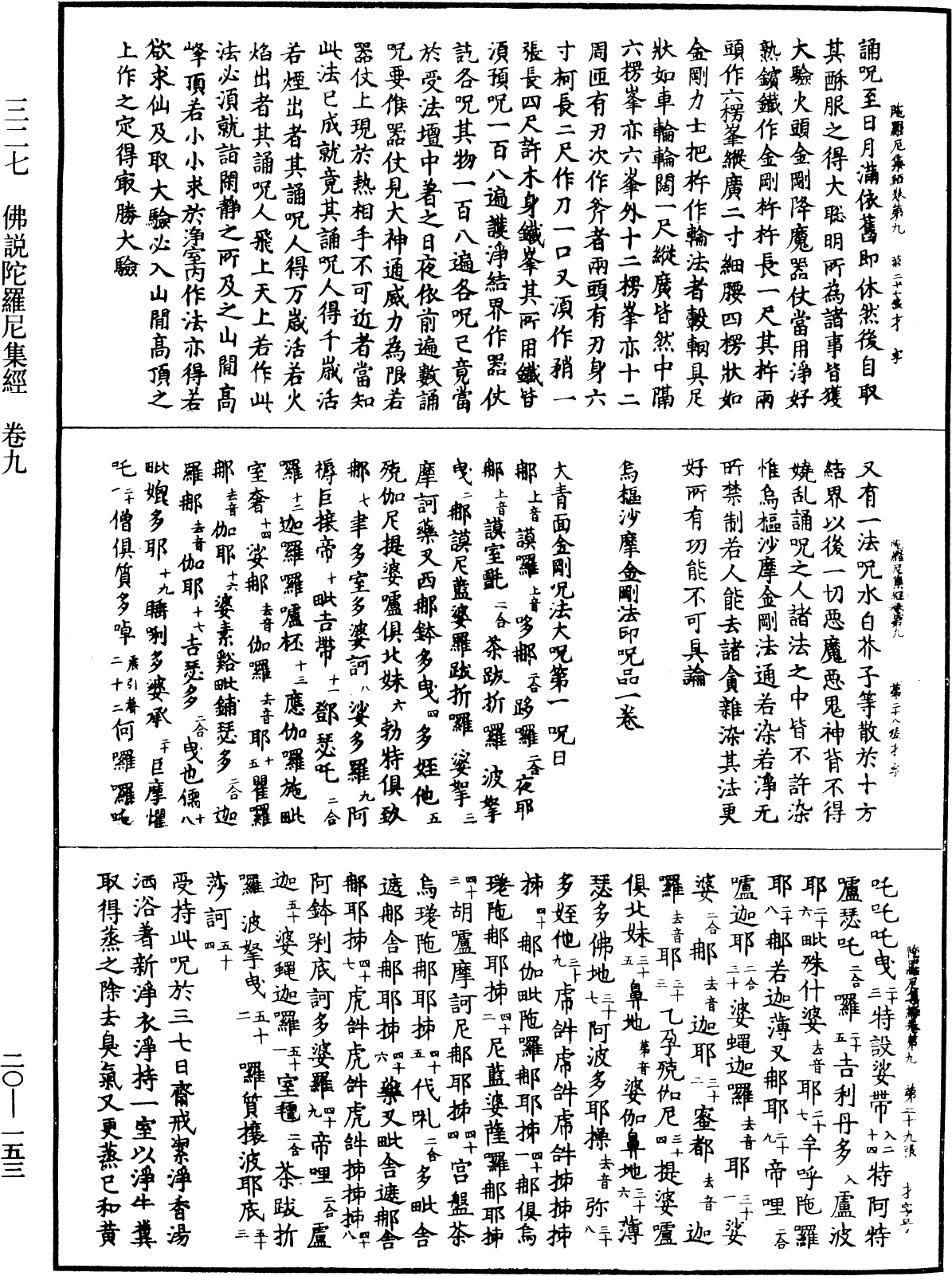 File:《中華大藏經》 第20冊 第0153頁.png