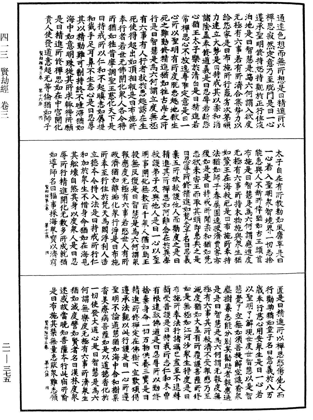 File:《中華大藏經》 第21冊 第375頁.png