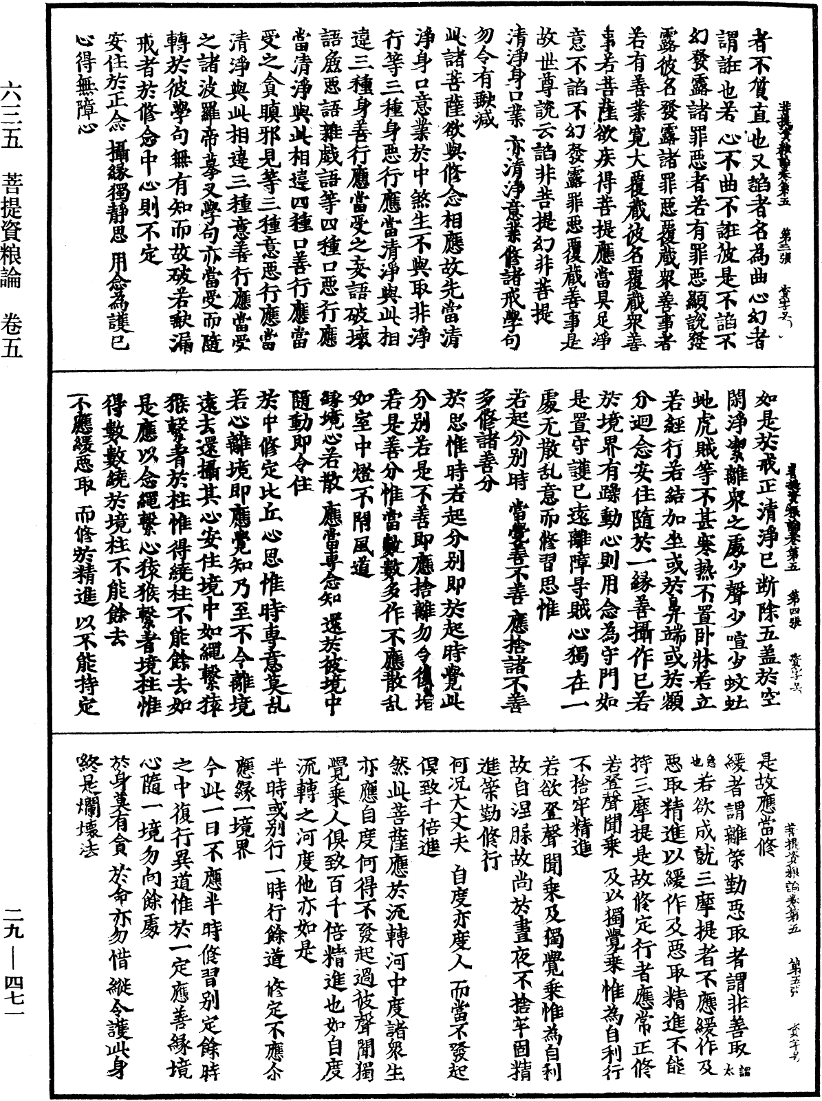 File:《中華大藏經》 第29冊 第0471頁.png