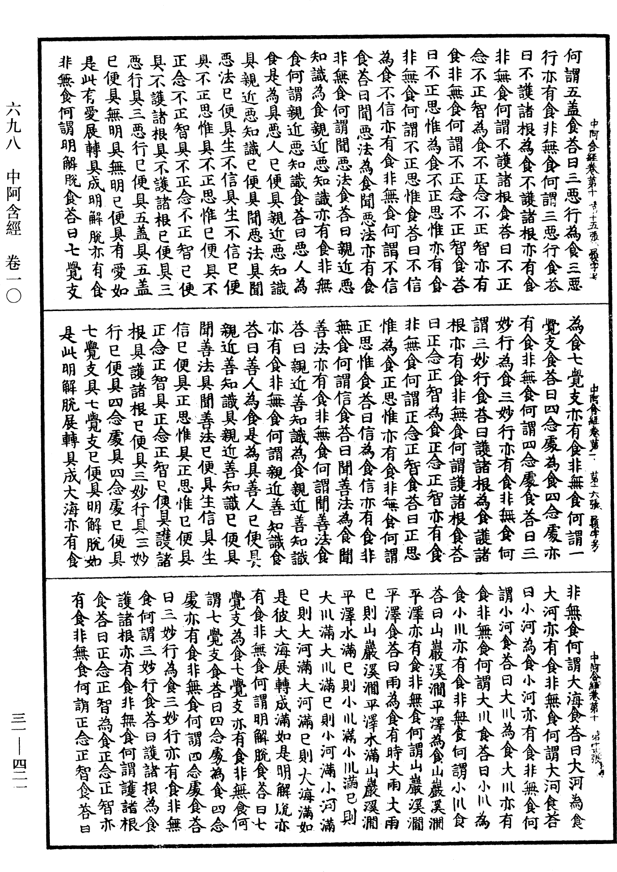 File:《中華大藏經》 第31冊 第0421頁.png