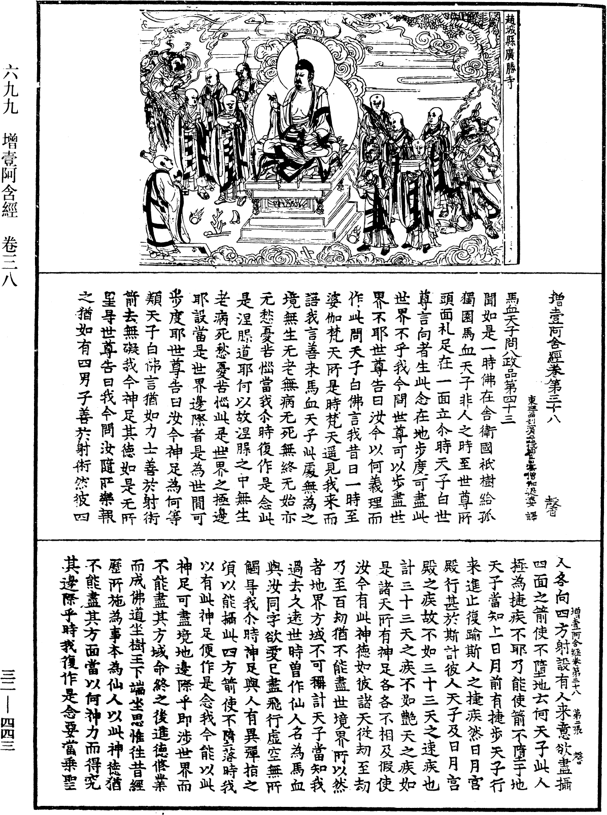 File:《中華大藏經》 第32冊 第0443頁.png
