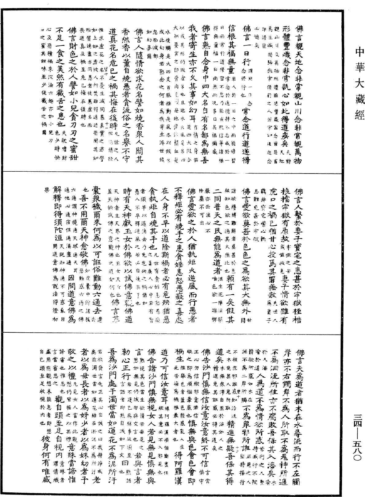 File:《中華大藏經》 第34冊 第0580頁.png