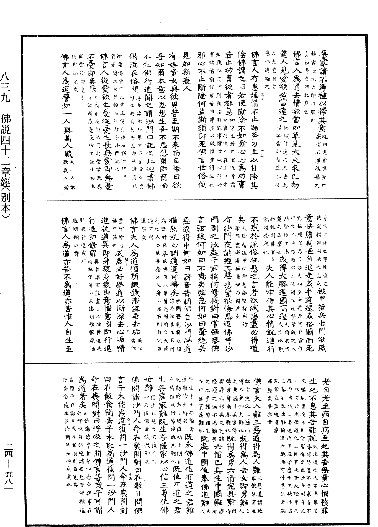 File:《中華大藏經》 第34冊 第0581頁.png