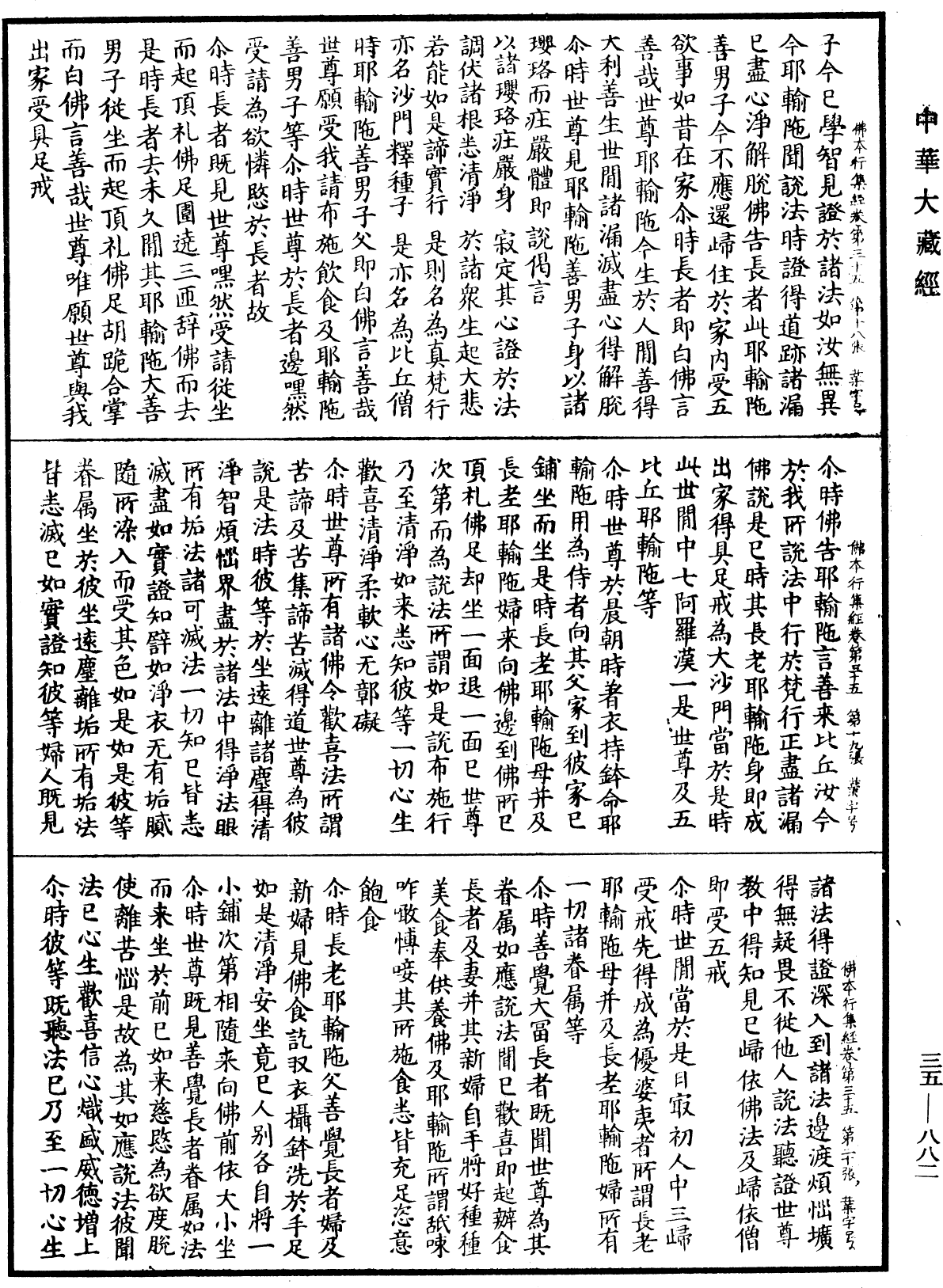 File:《中華大藏經》 第35冊 第0882頁.png