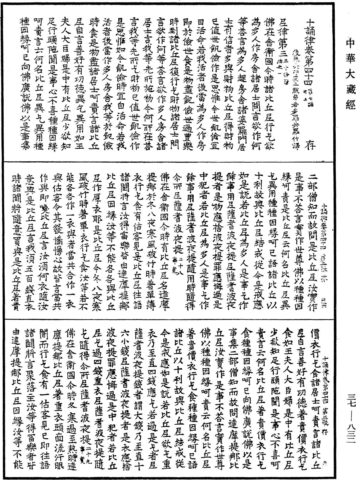 十誦律《中華大藏經》_第37冊_第832頁