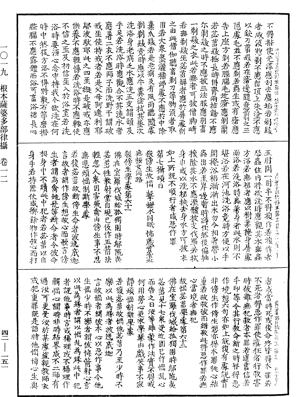 File:《中華大藏經》 第42冊 第151頁.png
