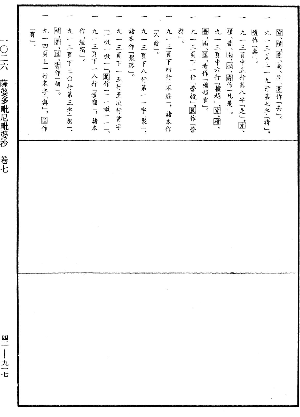 File:《中華大藏經》 第42冊 第917頁.png