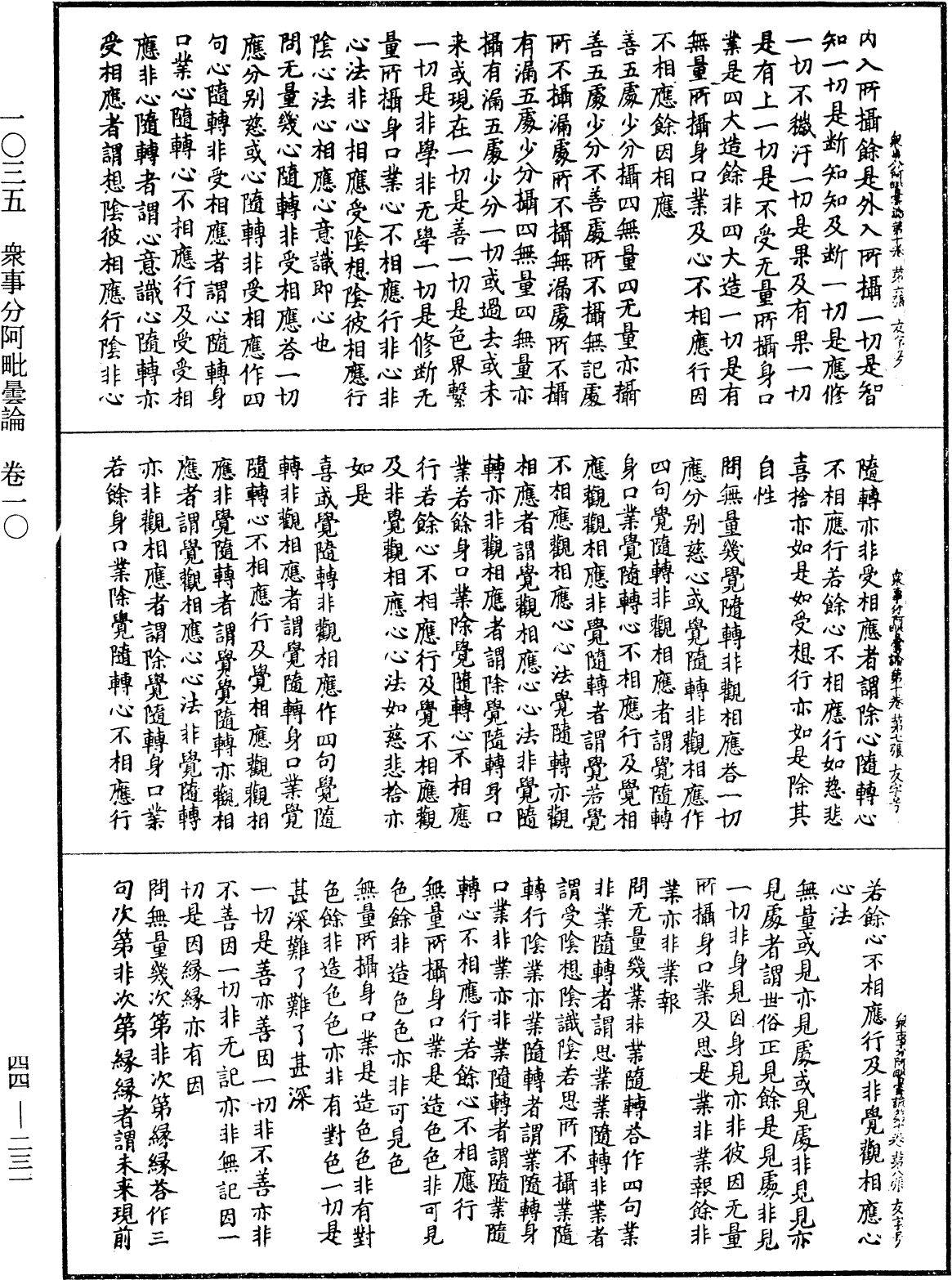 File:《中華大藏經》 第44冊 第0231頁.png