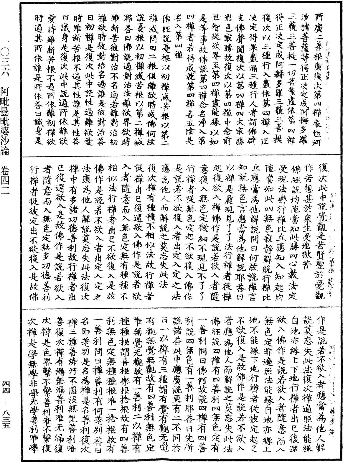 File:《中華大藏經》 第44冊 第0835頁.png