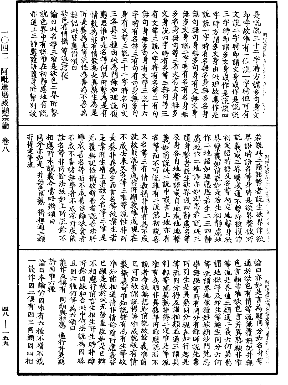 File:《中華大藏經》 第48冊 第0159頁.png