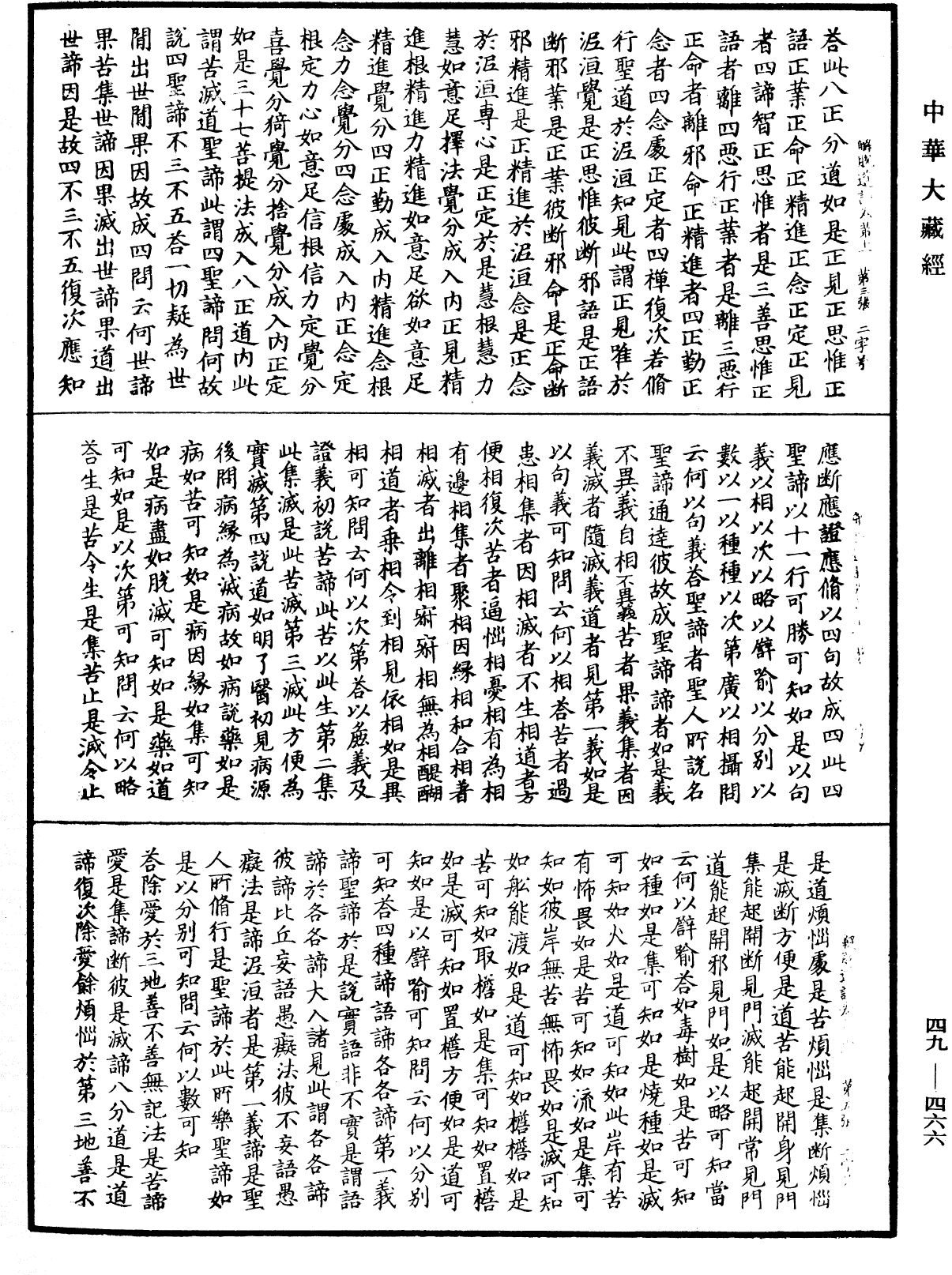 解脫道論《中華大藏經》_第49冊_第0466頁