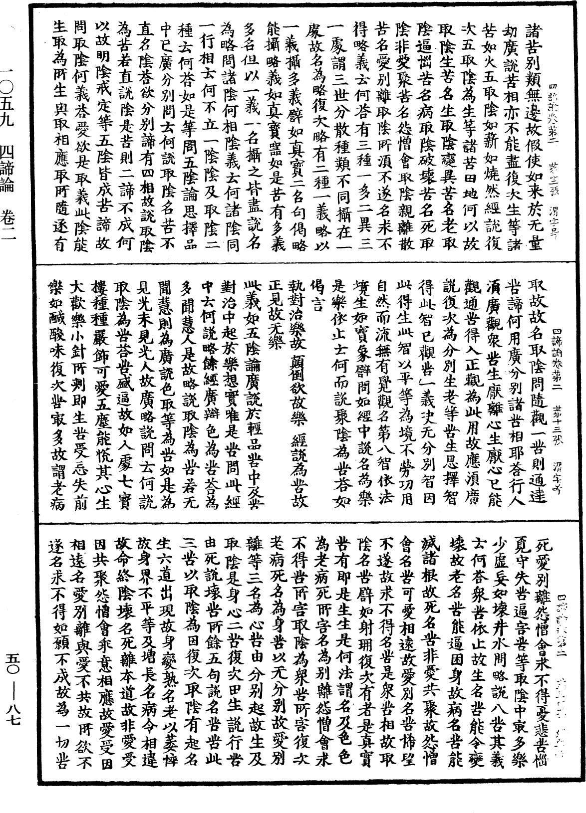 四諦論《中華大藏經》_第50冊_第087頁