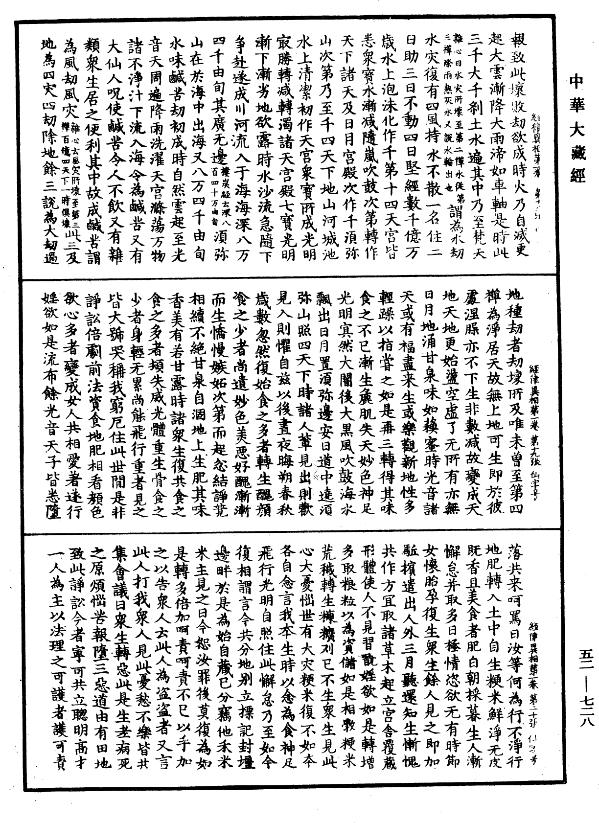 File:《中華大藏經》 第52冊 第728頁.png