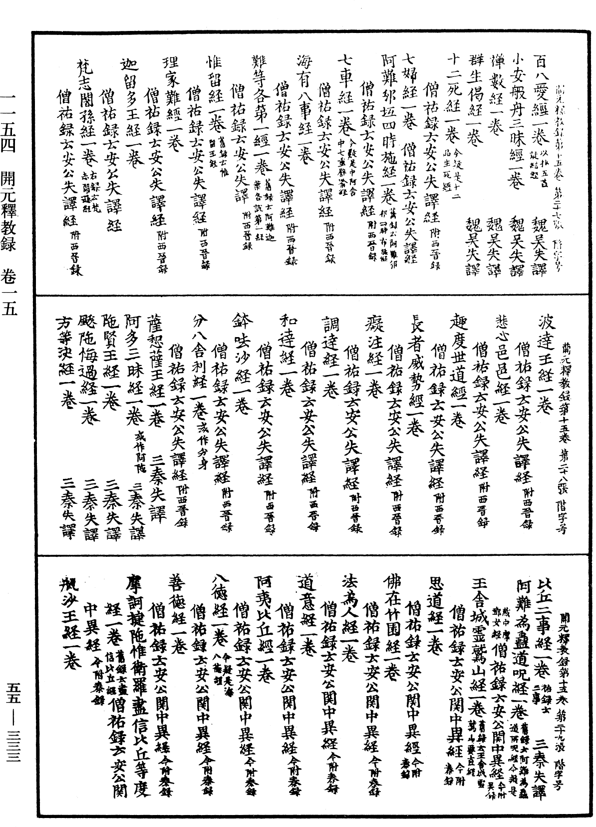 File:《中華大藏經》 第55冊 第333頁.png