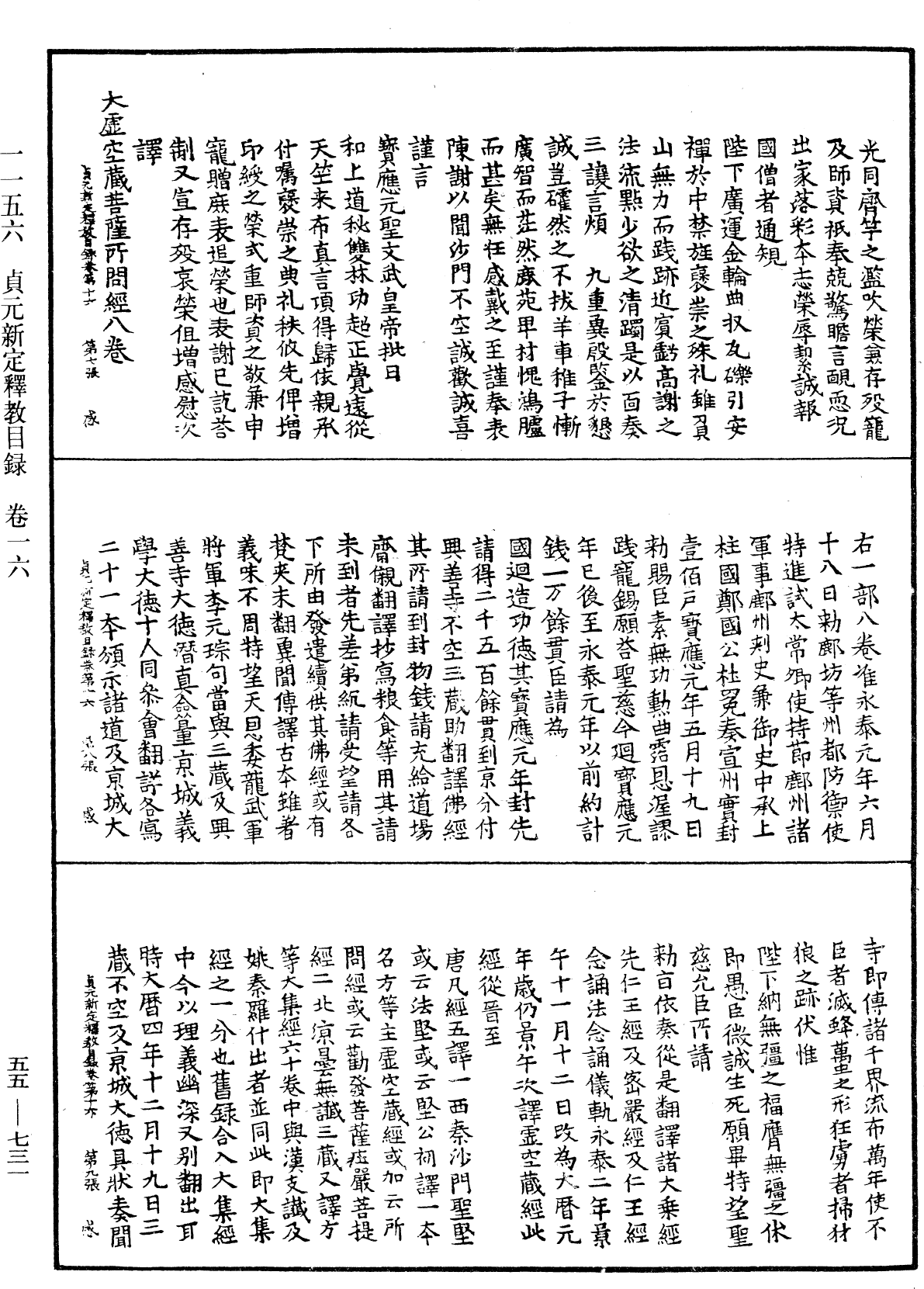 File:《中華大藏經》 第55冊 第731頁.png