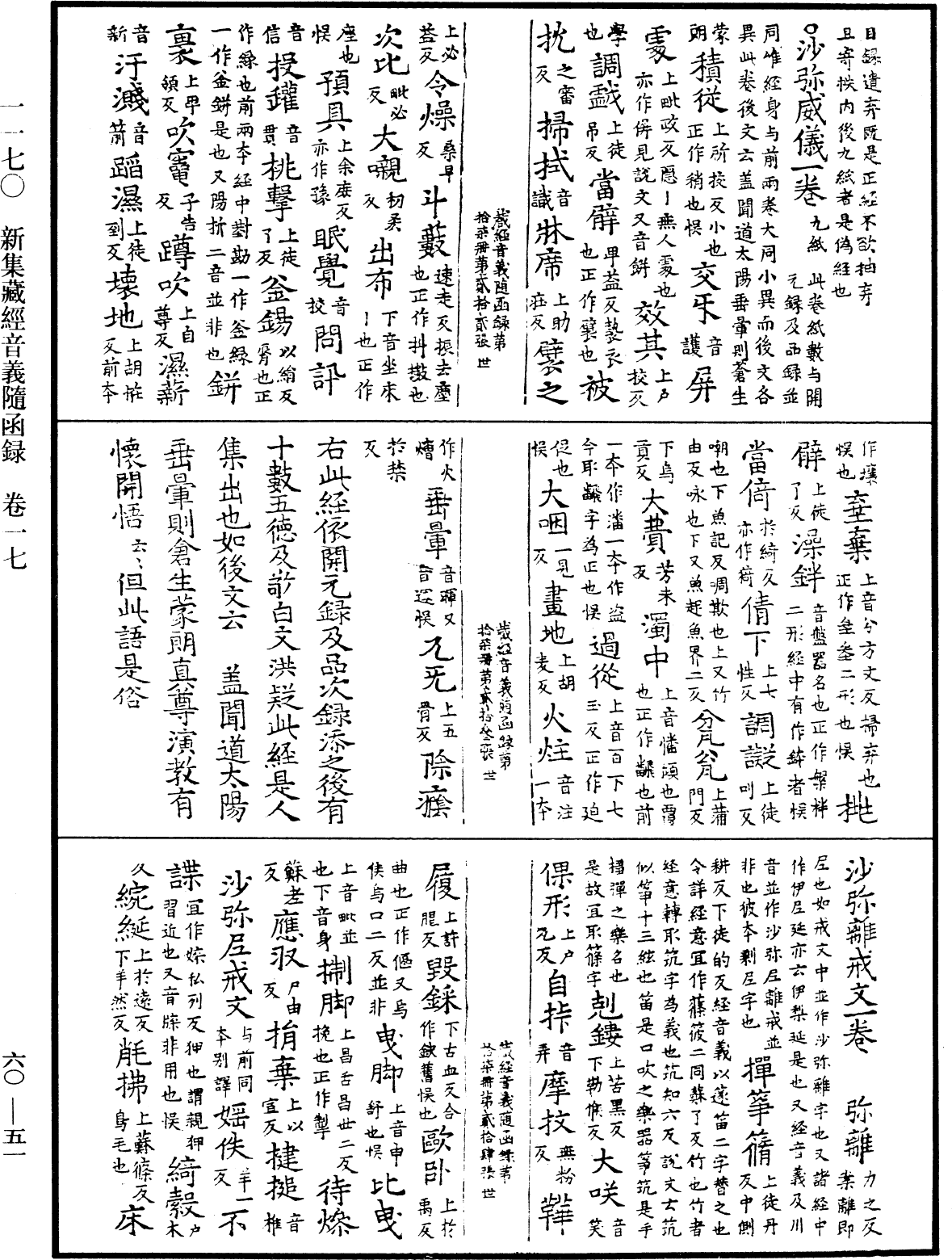 File:《中華大藏經》 第60冊 第0051頁.png