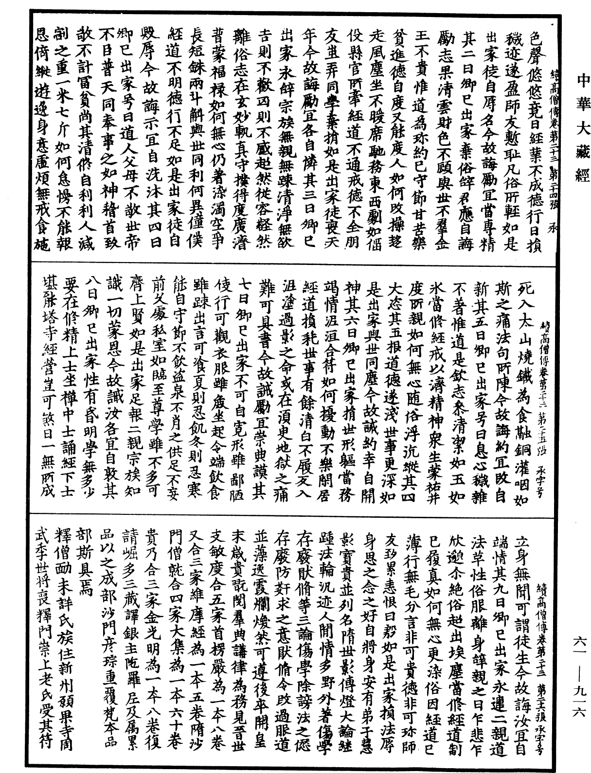 File:《中華大藏經》 第61冊 第0916頁.png