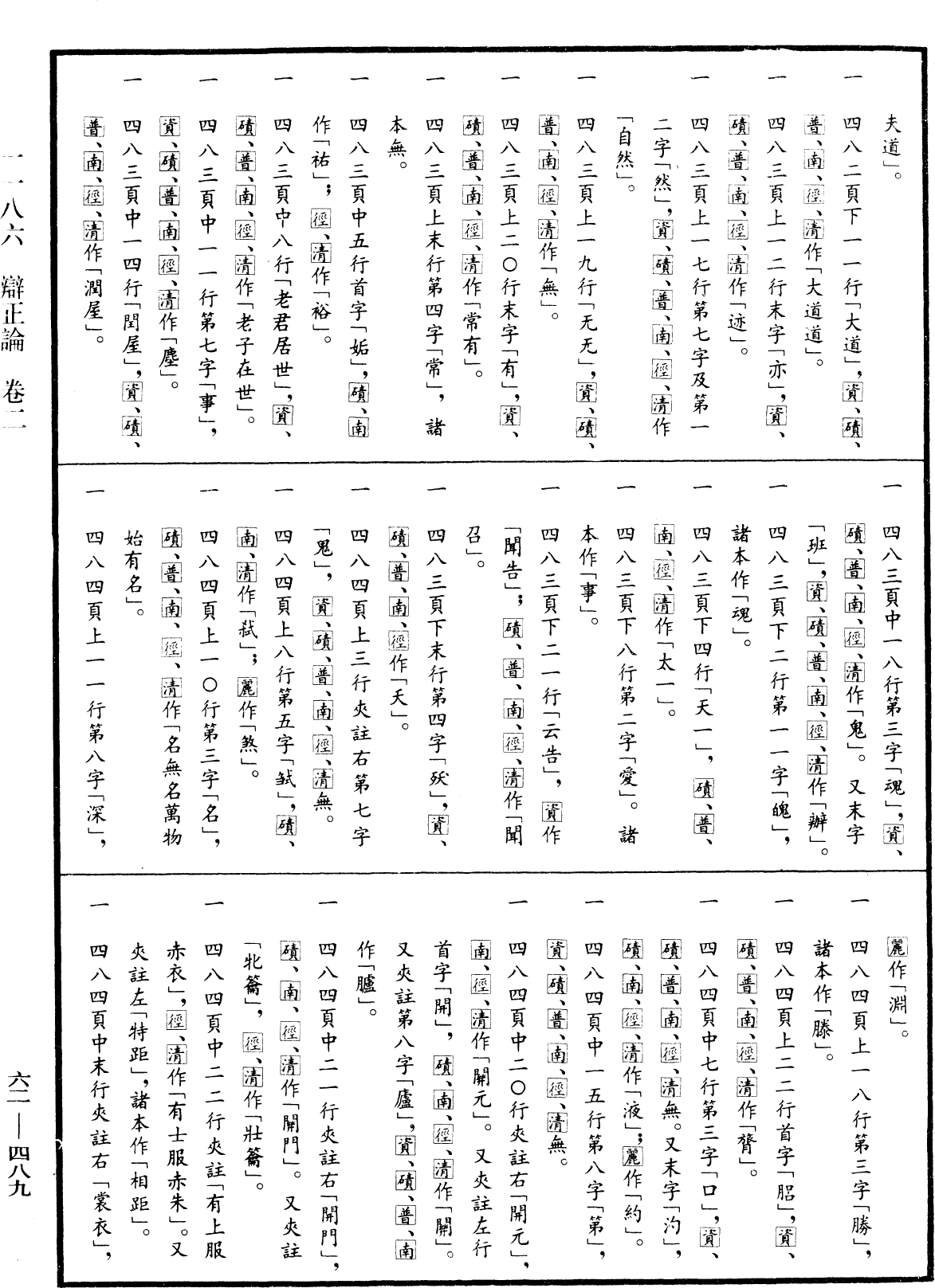 File:《中華大藏經》 第62冊 第0489頁.png